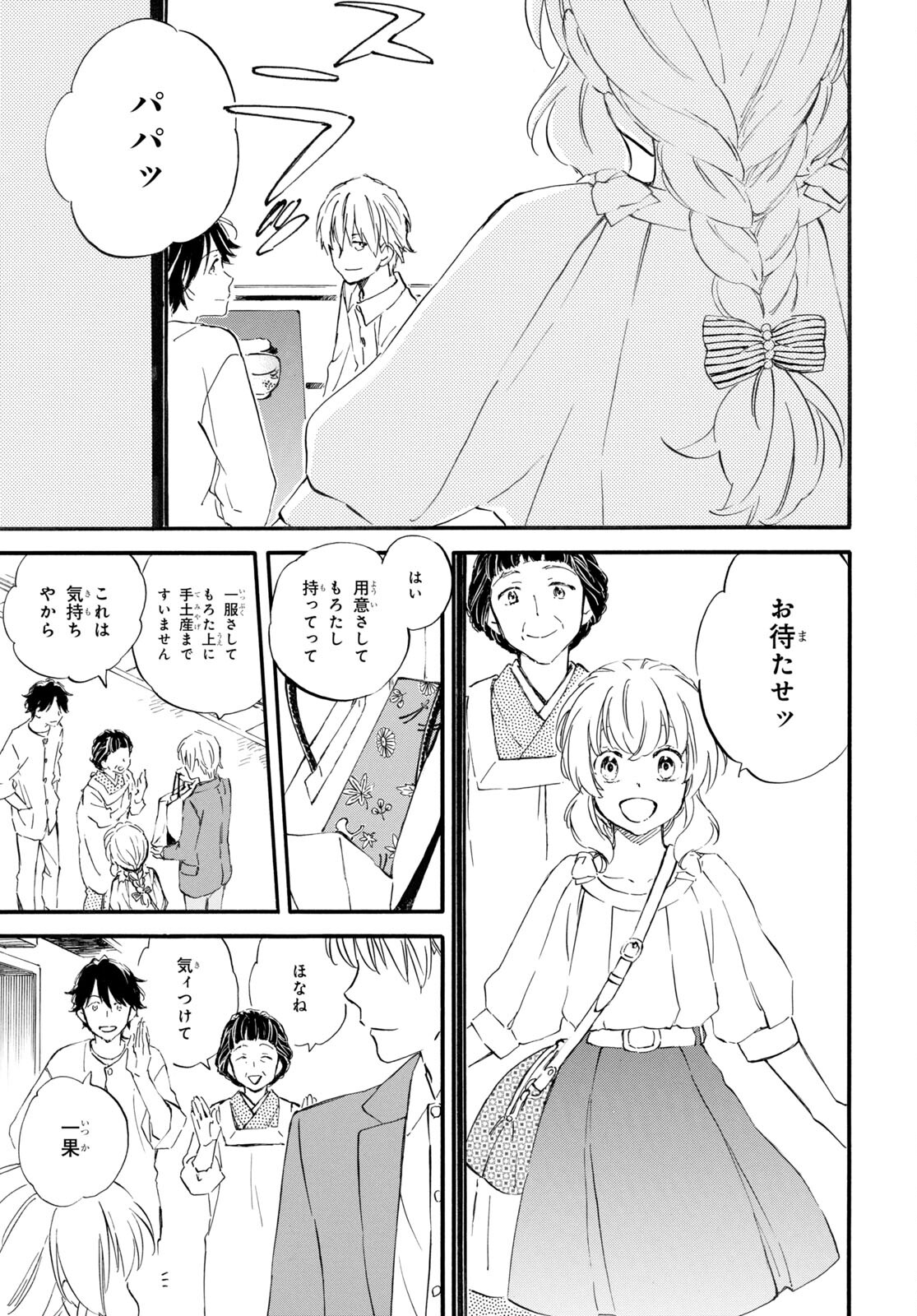 Deaimon Chapter 71 8ページ