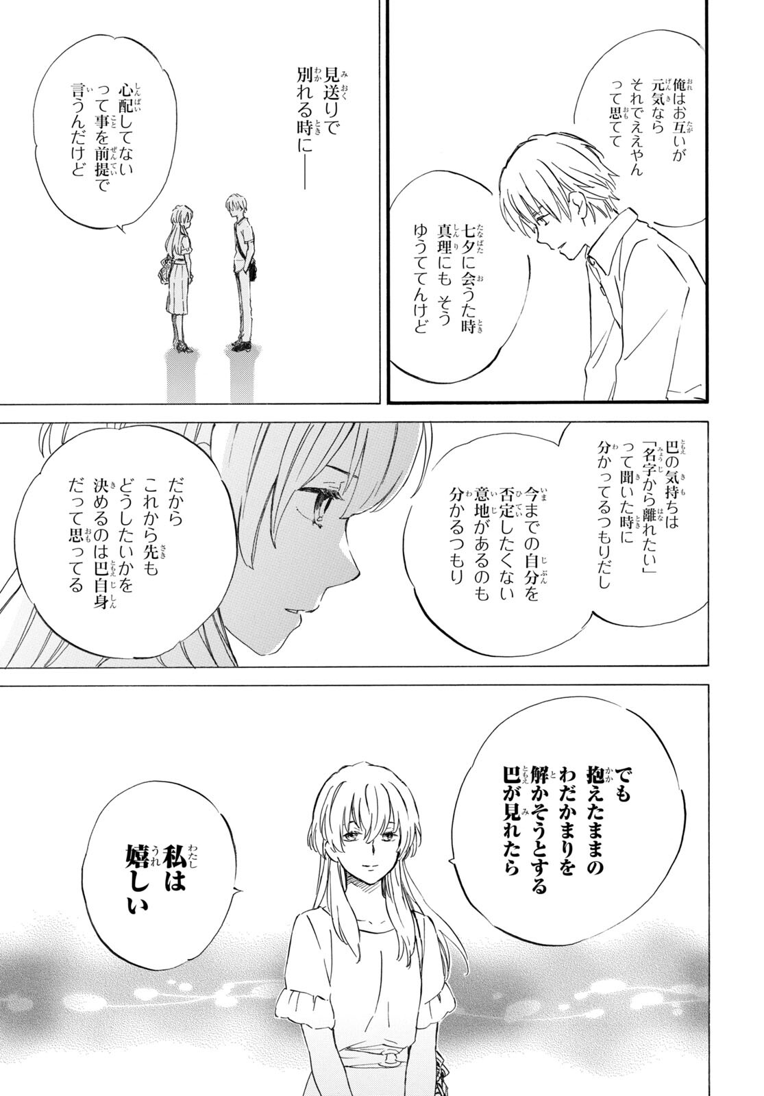 Deaimon Chapter 71 10ページ