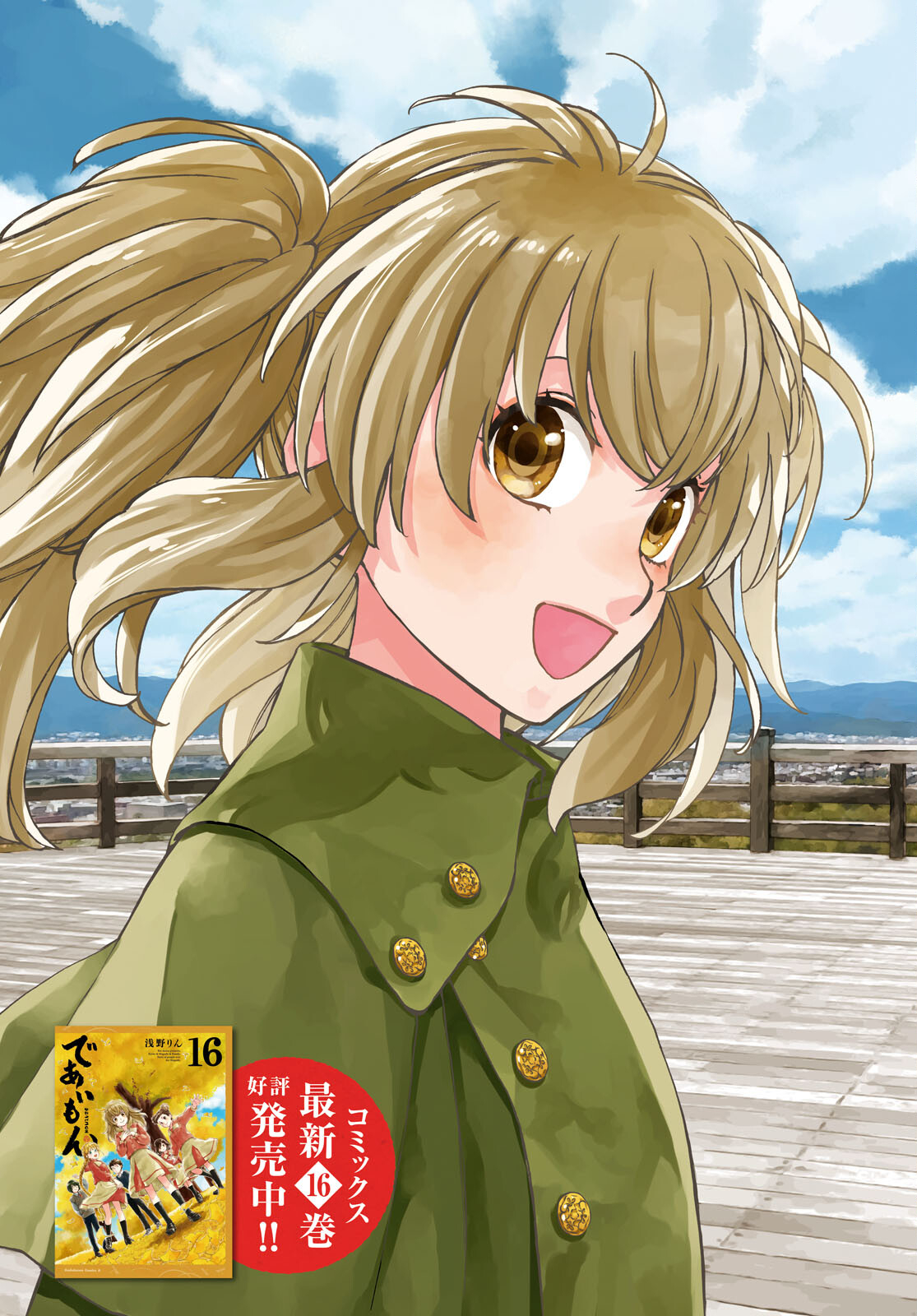 Deaimon Chapter 81 3ページ