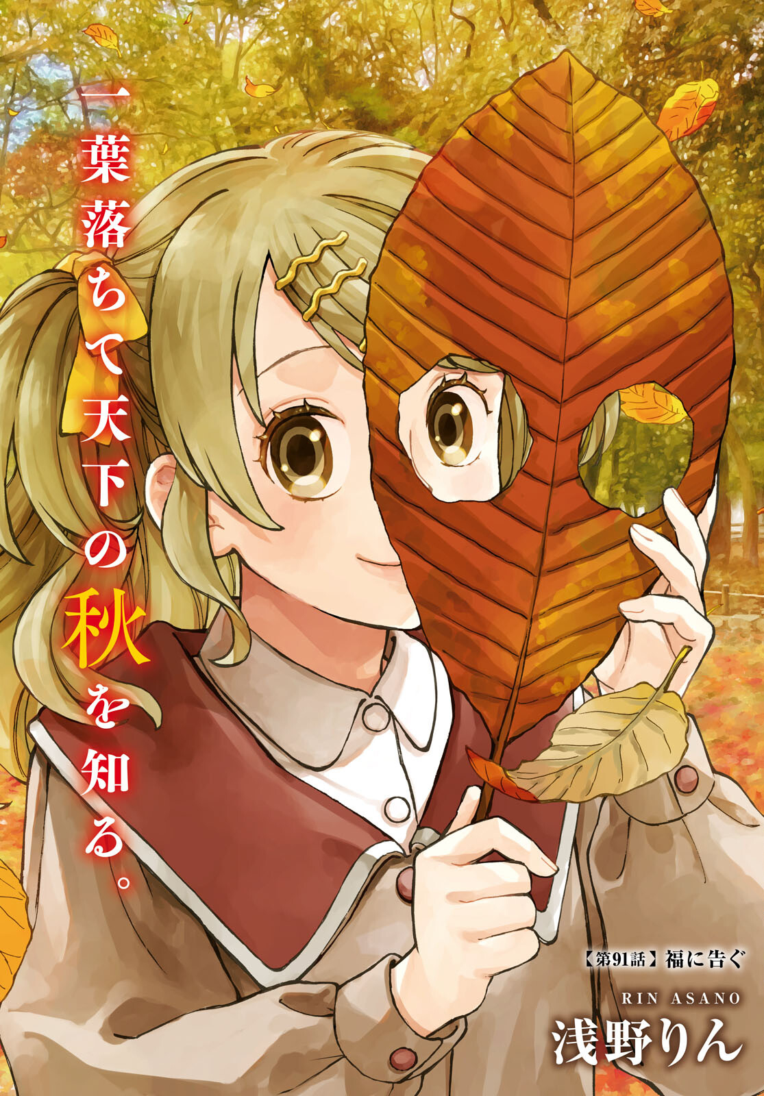 Deaimon Chapter 91 3ページ