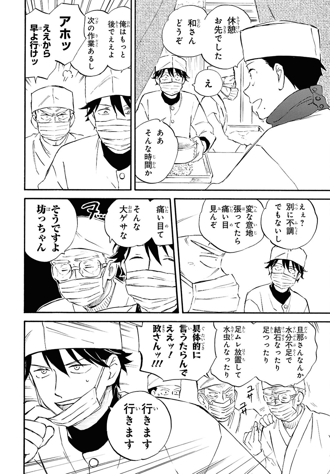 Deaimon Chapter 91 6ページ