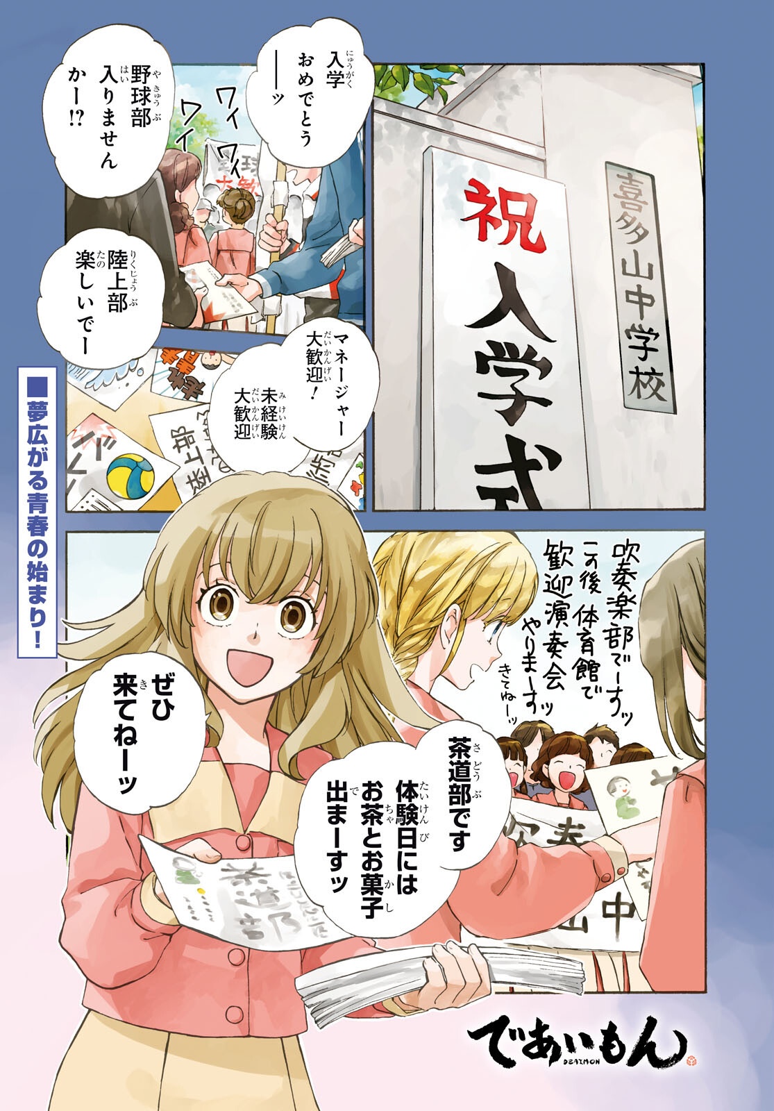 Deaimon Chapter 106.2 1ページ
