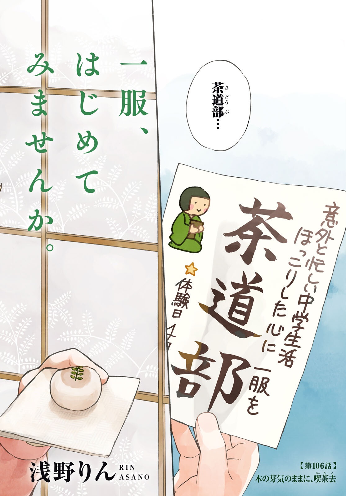 Deaimon Chapter 106.2 2ページ