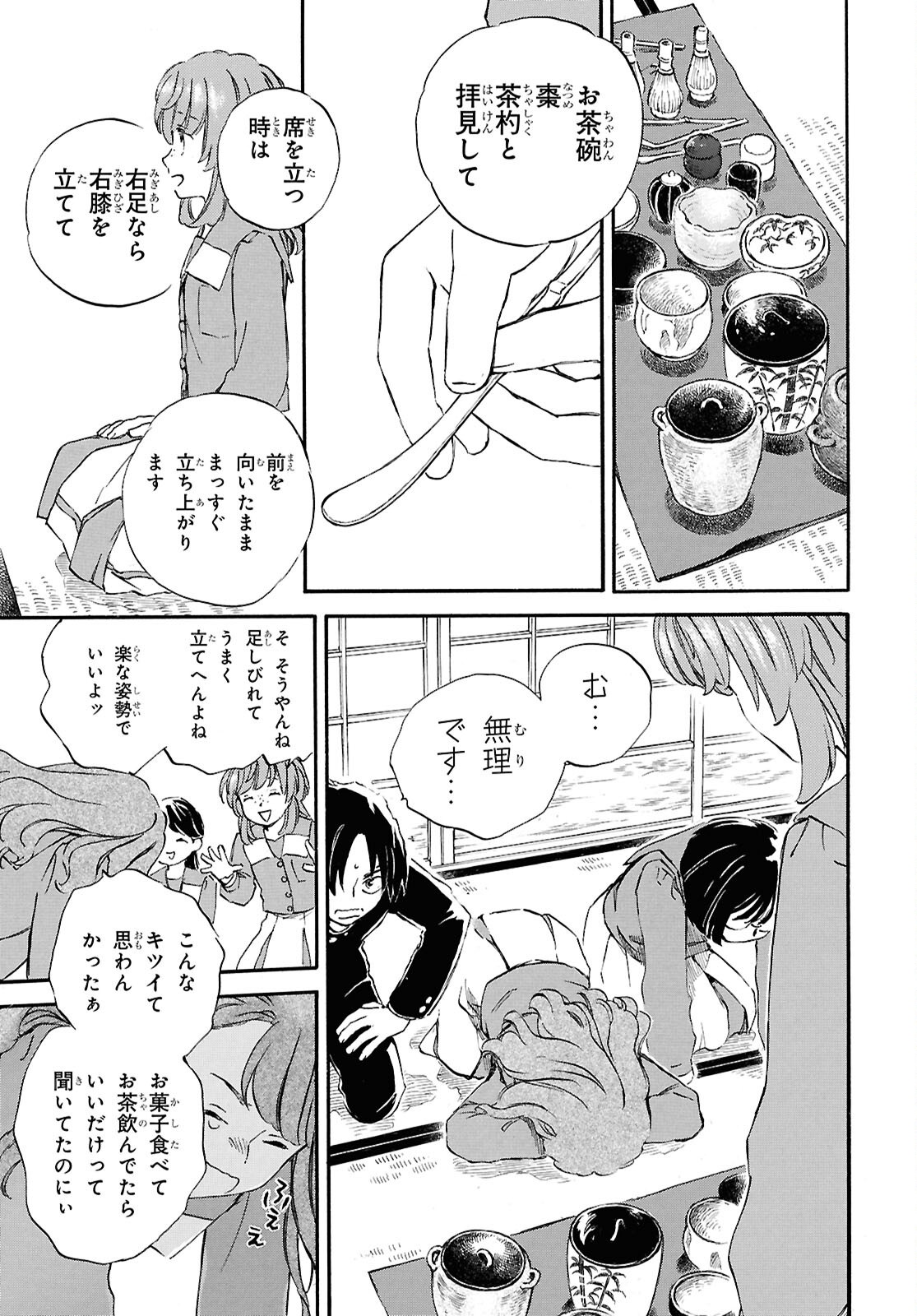 Deaimon Chapter 106.2 11ページ