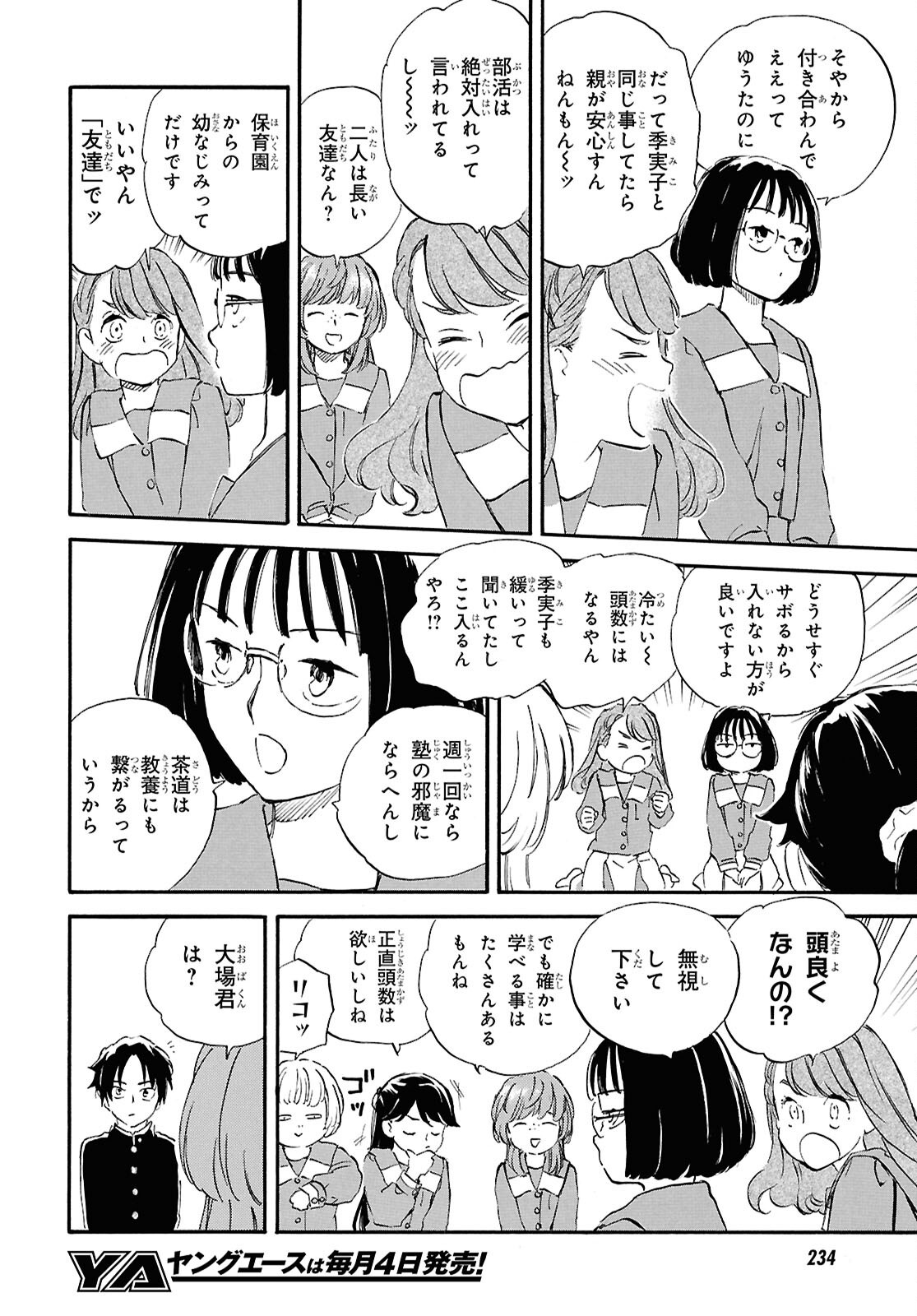 Deaimon Chapter 106.2 12ページ