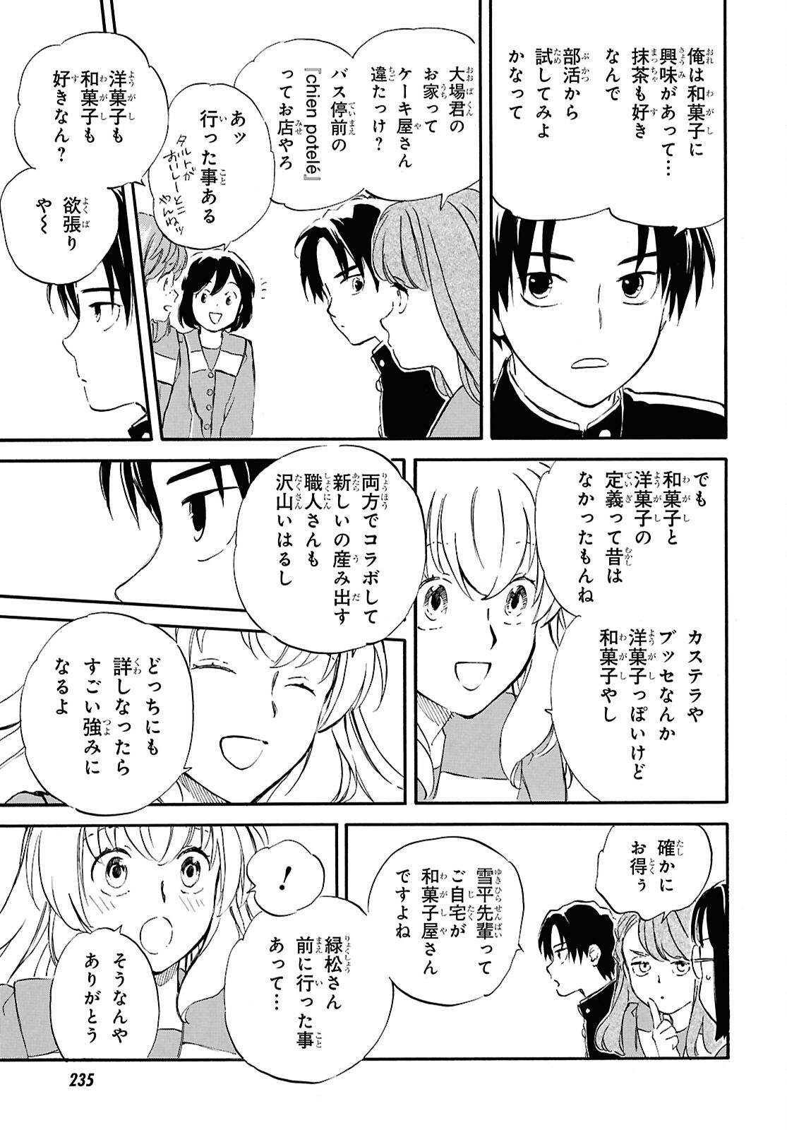 Deaimon Chapter 106.2 13ページ