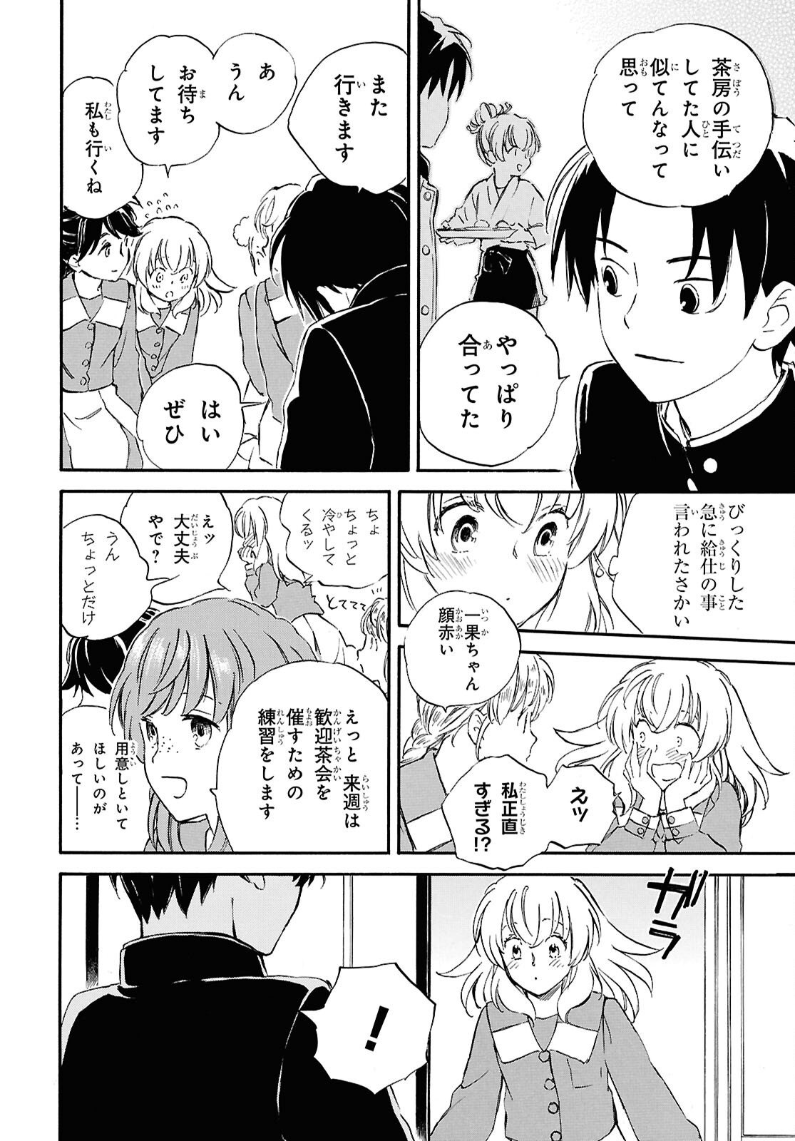 Deaimon Chapter 106.2 14ページ