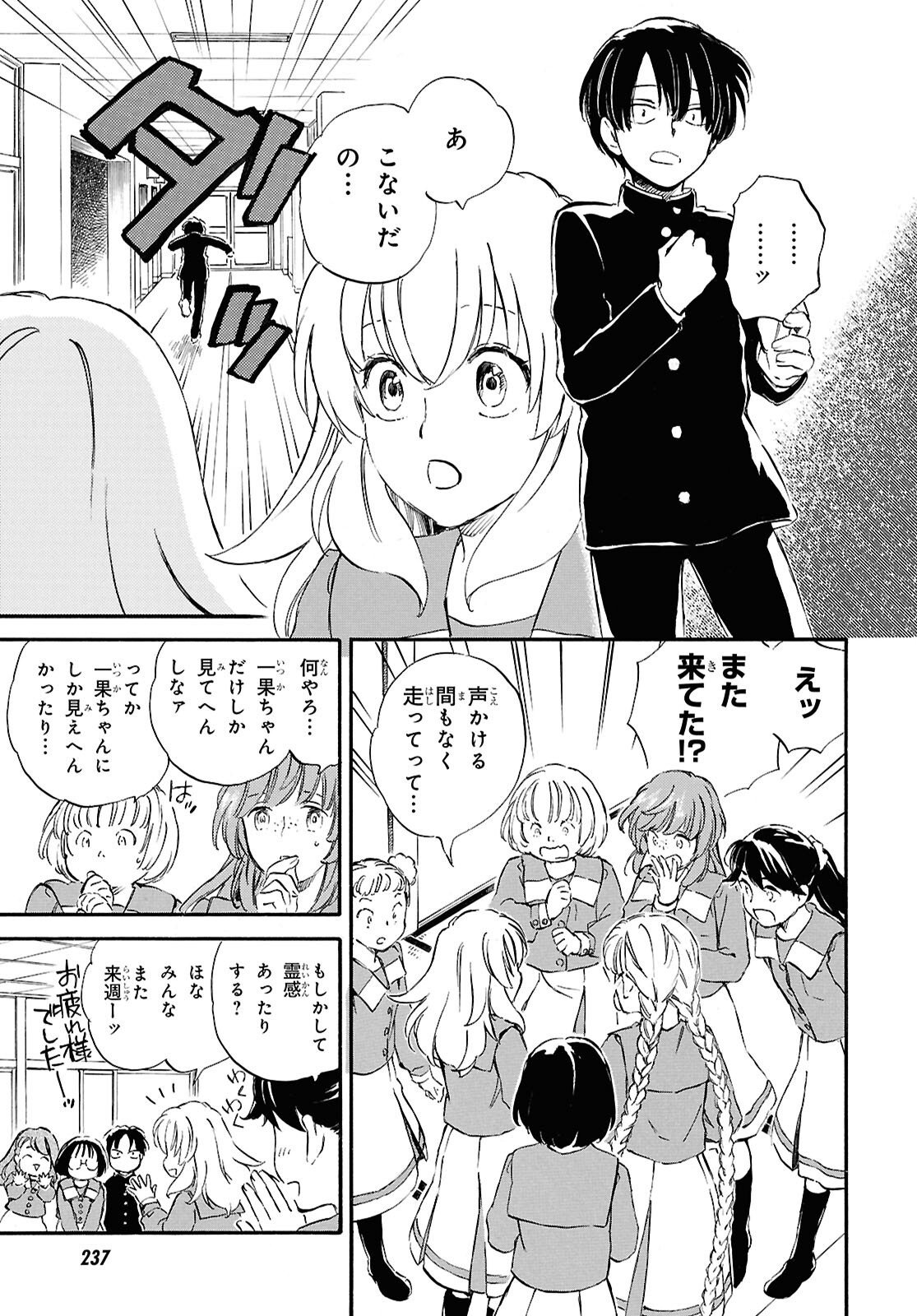 Deaimon Chapter 106.2 15ページ