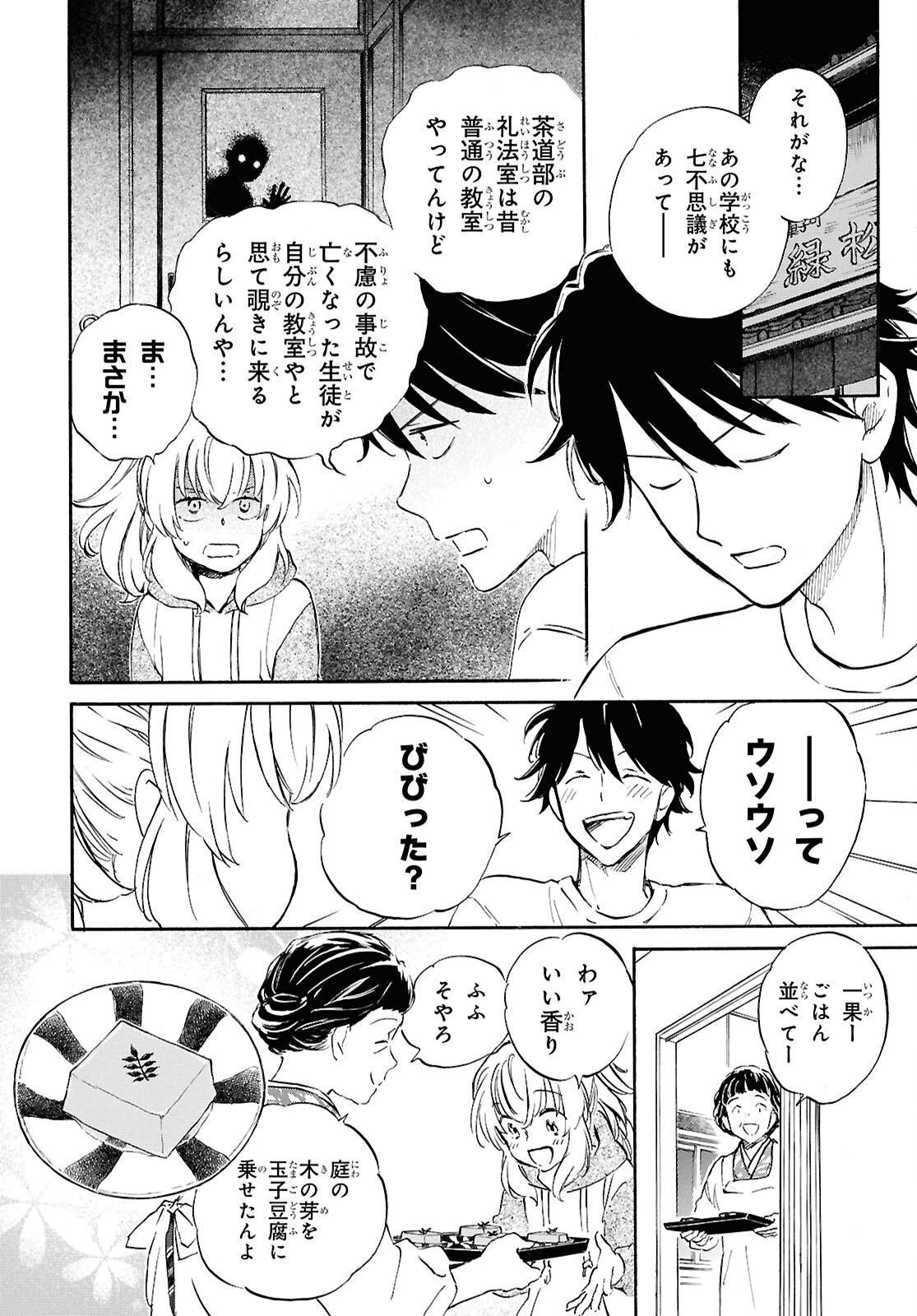 Deaimon Chapter 106.2 16ページ