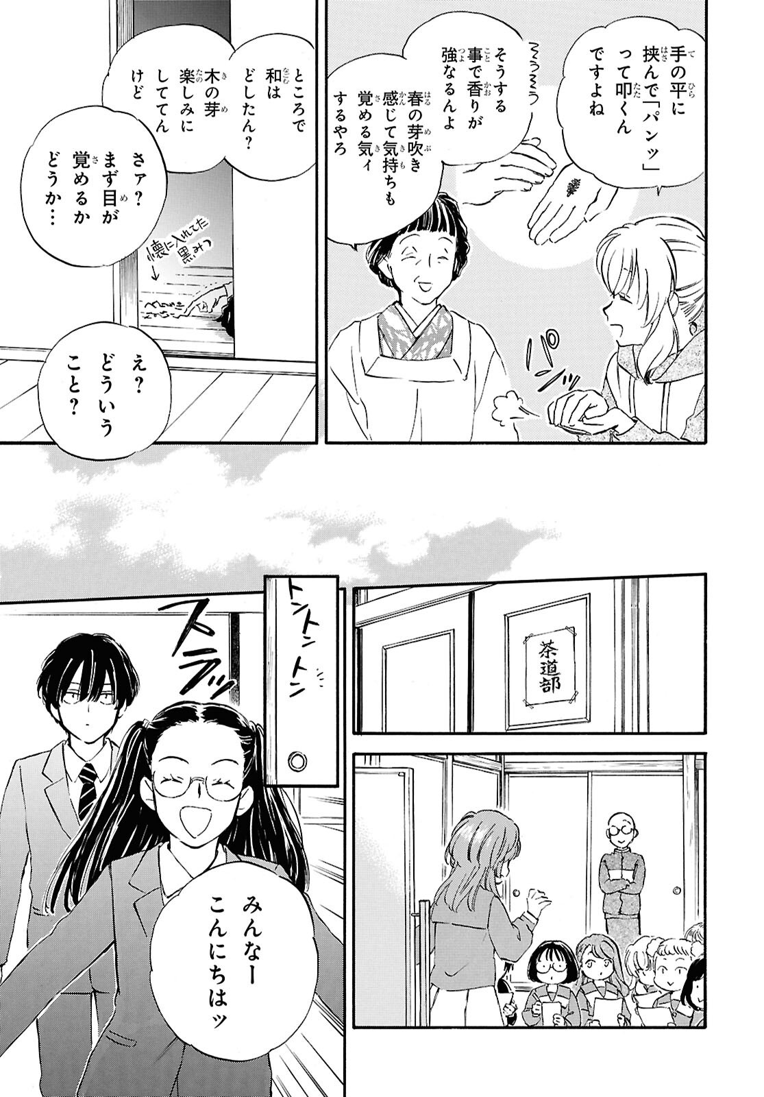 Deaimon Chapter 106.2 17ページ