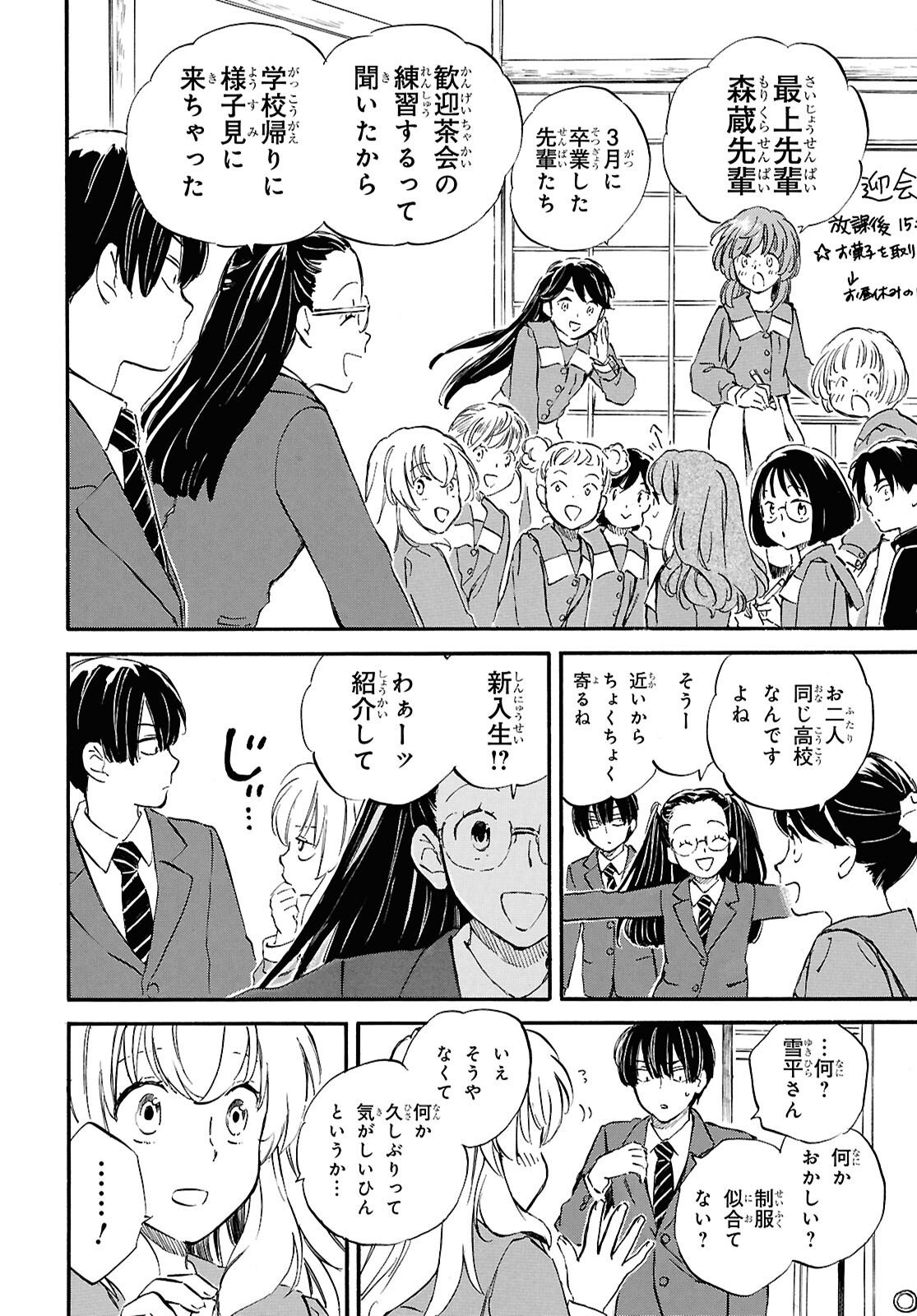 Deaimon Chapter 106.2 18ページ