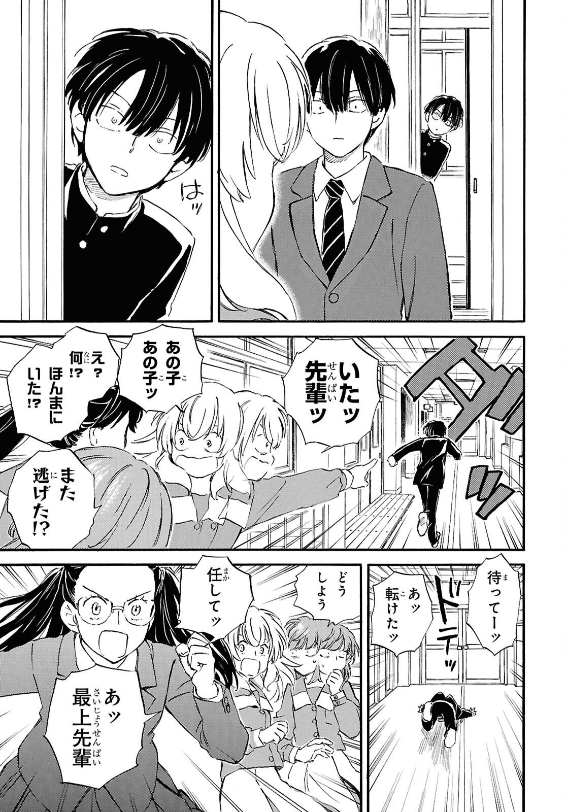 Deaimon Chapter 106.2 19ページ