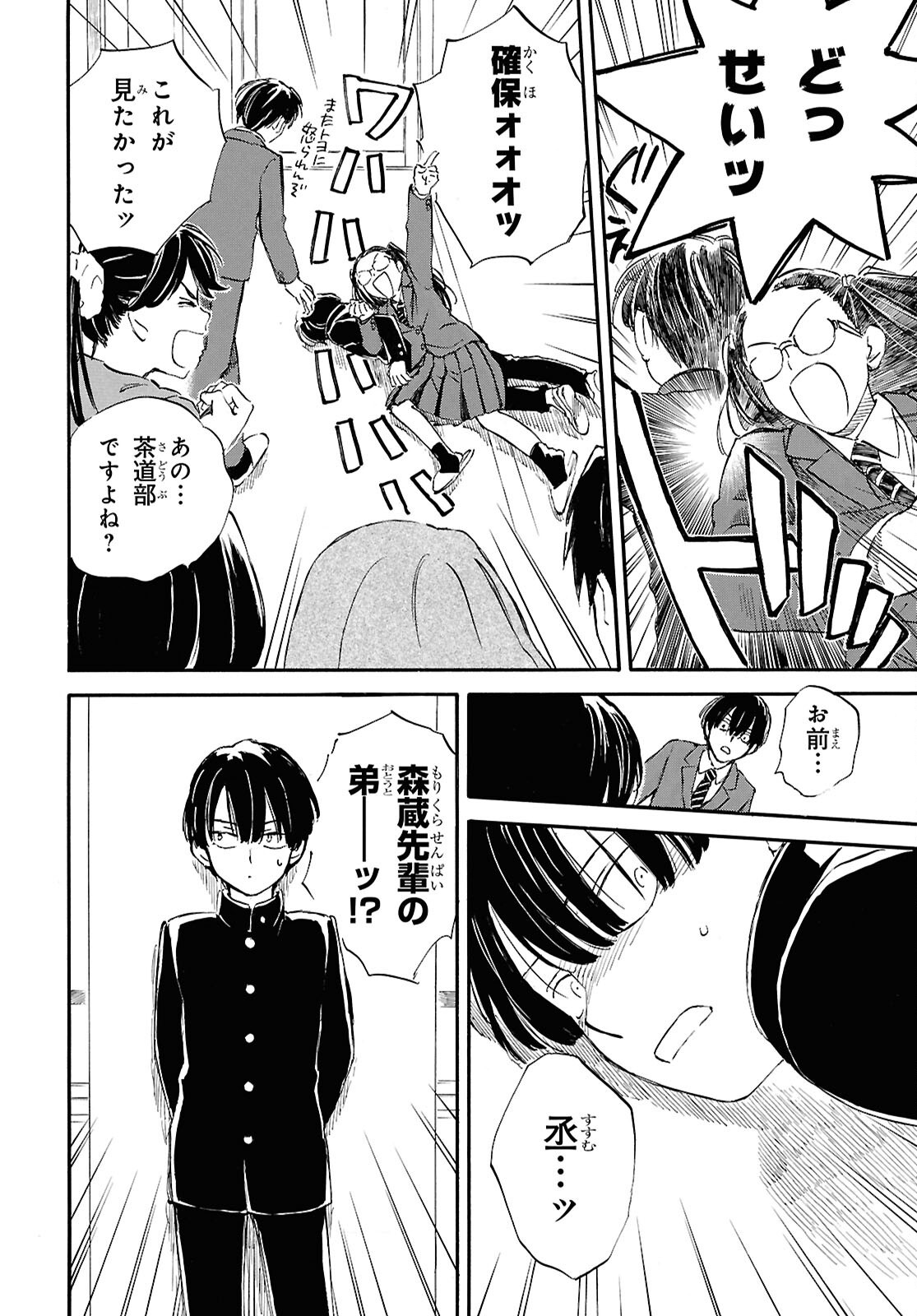 Deaimon Chapter 106.2 20ページ