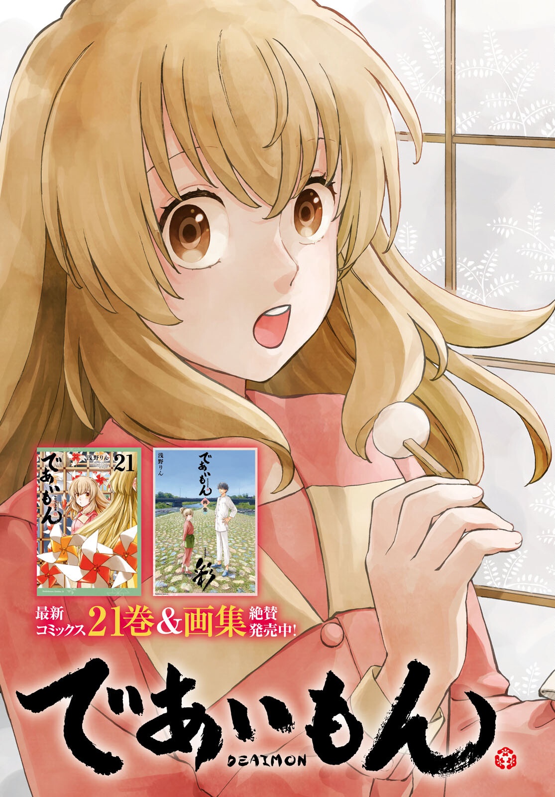 Deaimon Chapter 106.2 3ページ