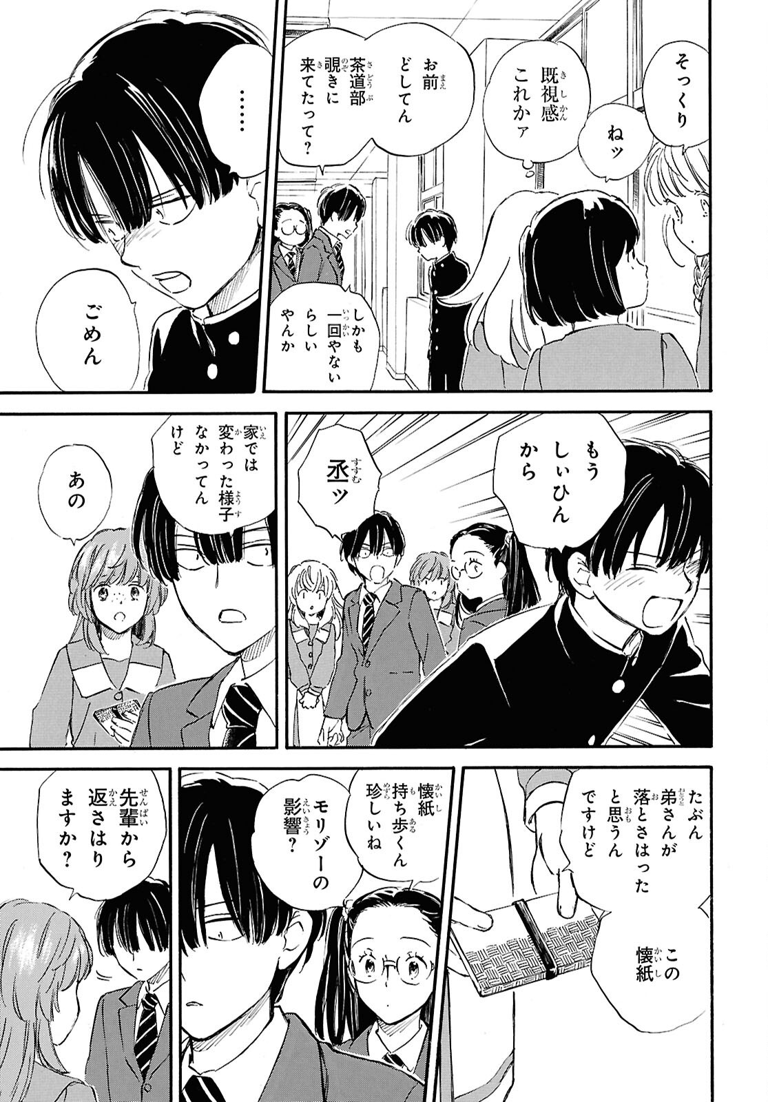 Deaimon Chapter 106.2 21ページ