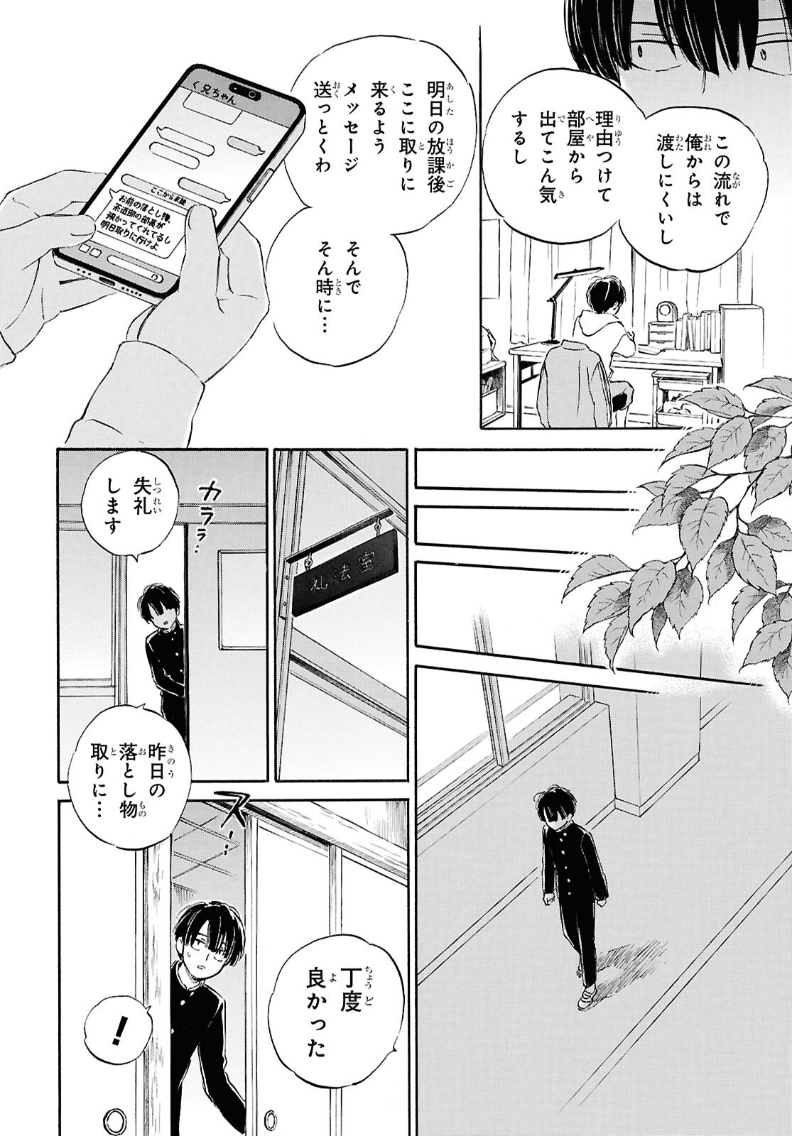 Deaimon Chapter 106.2 22ページ