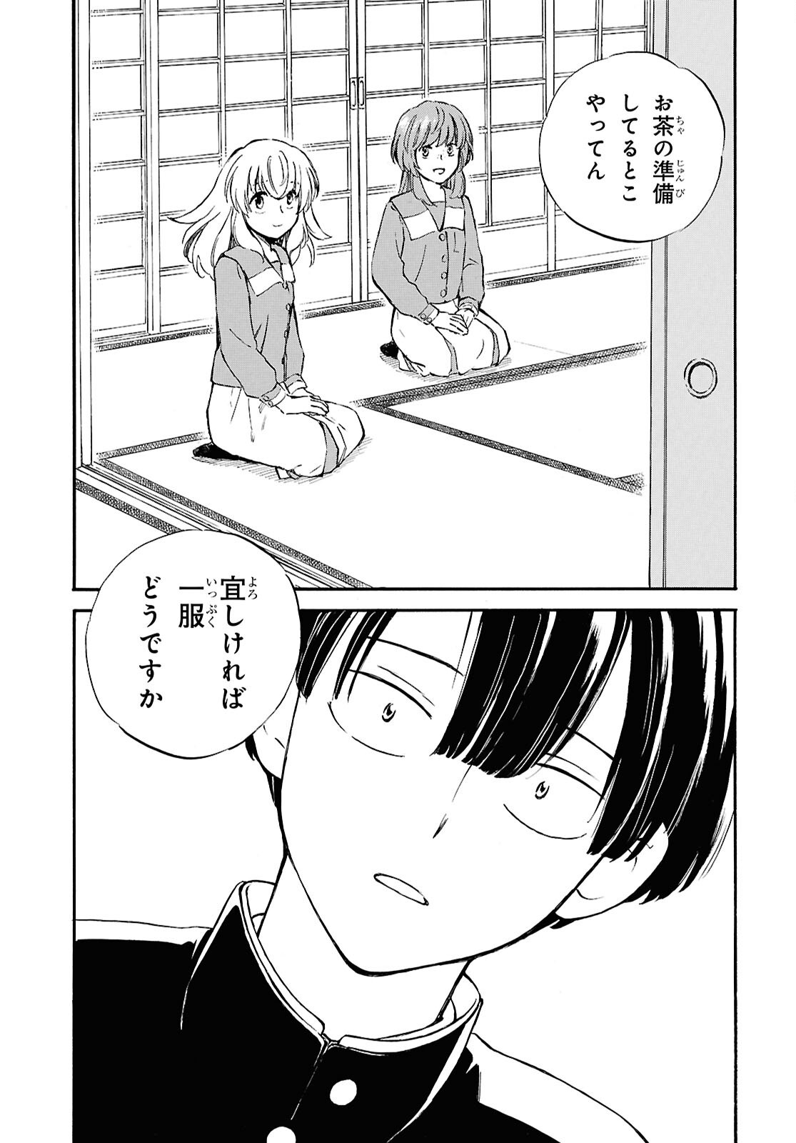 Deaimon Chapter 106.2 23ページ