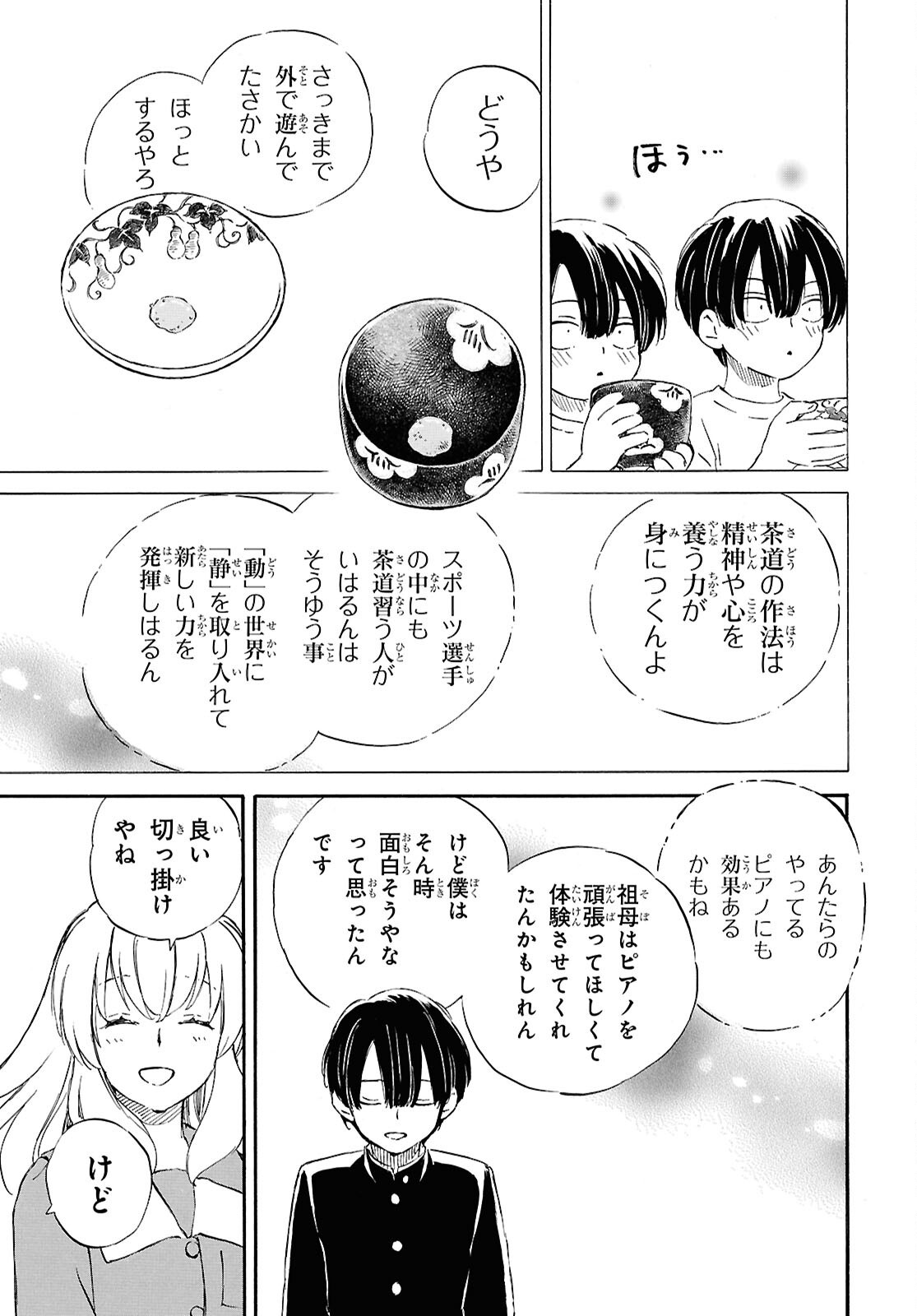 Deaimon Chapter 106.2 27ページ