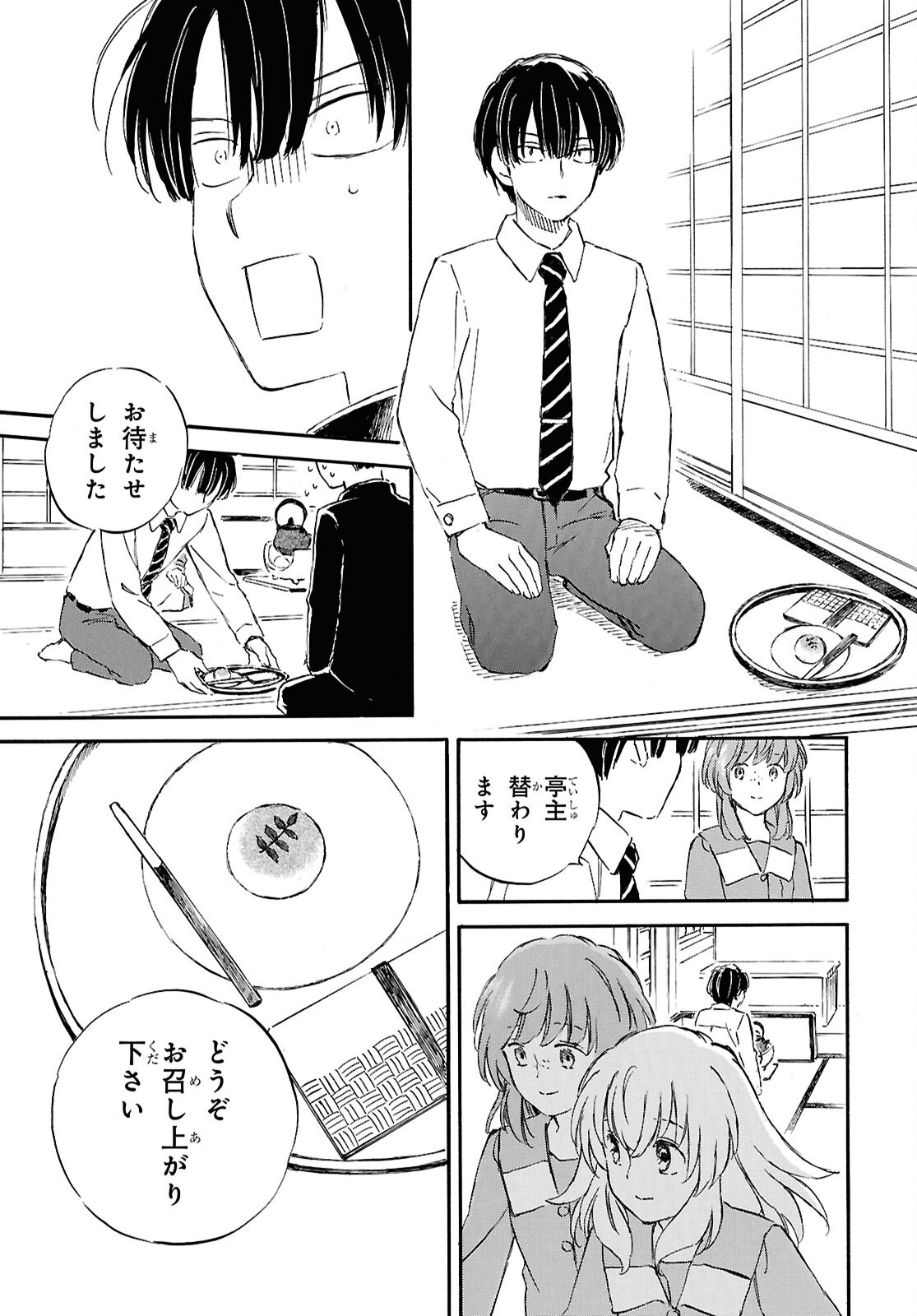 Deaimon Chapter 106.2 29ページ