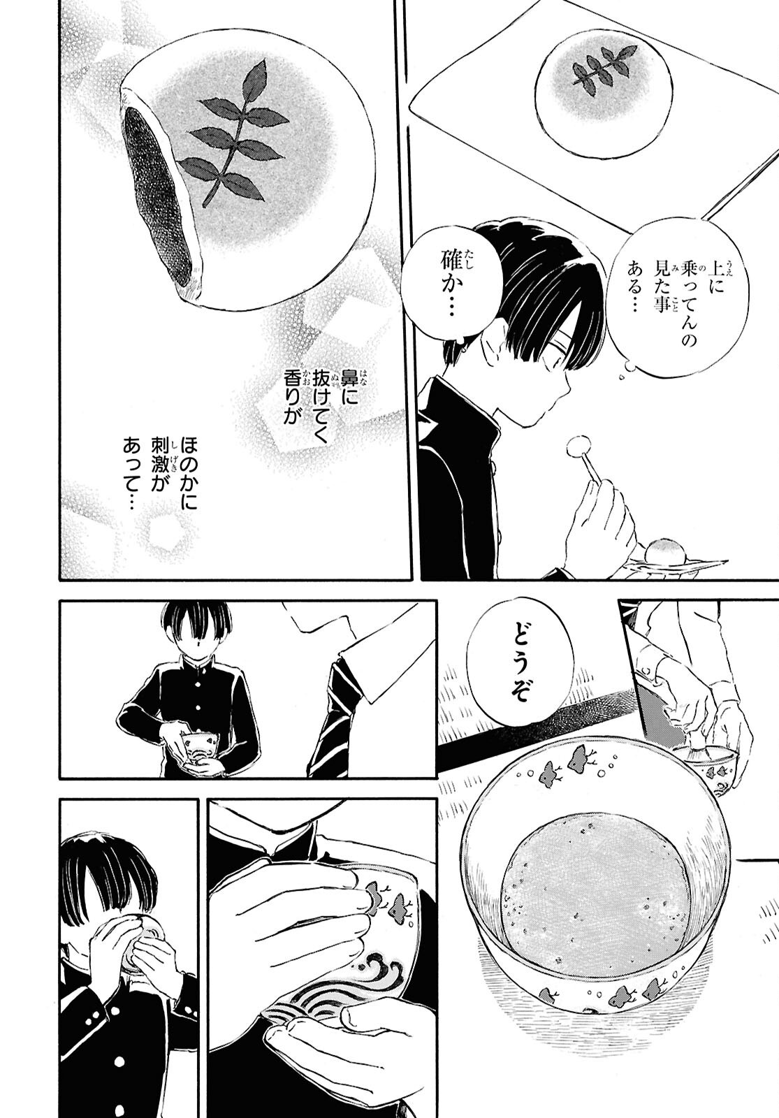 Deaimon Chapter 106.2 30ページ