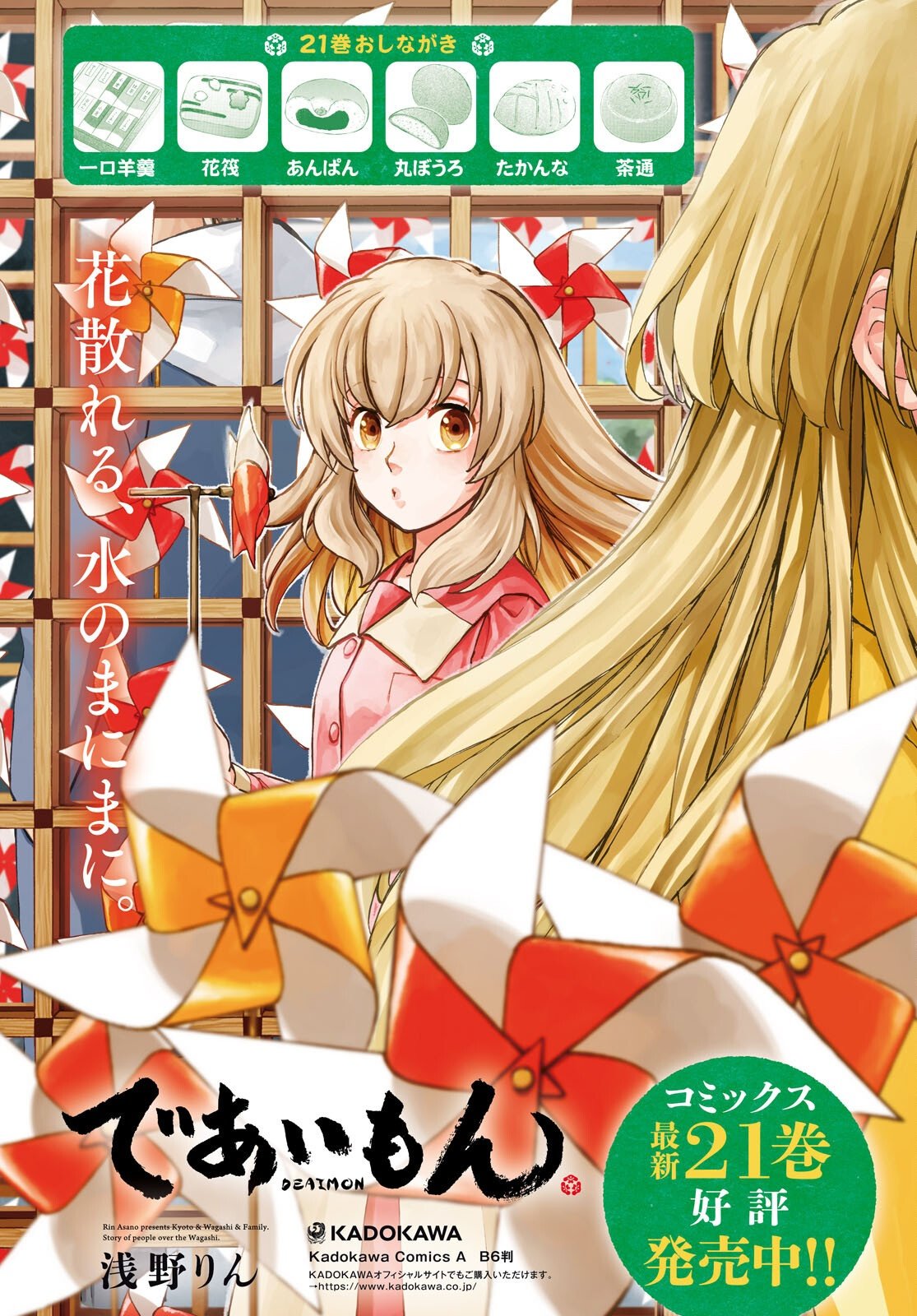 Deaimon Chapter 106.2 4ページ
