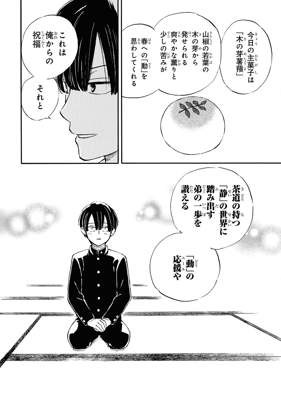 Deaimon Chapter 106.2 32ページ