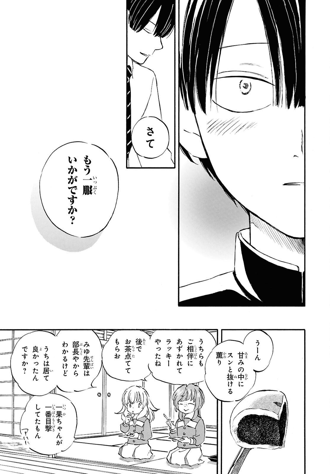 Deaimon Chapter 106.2 33ページ