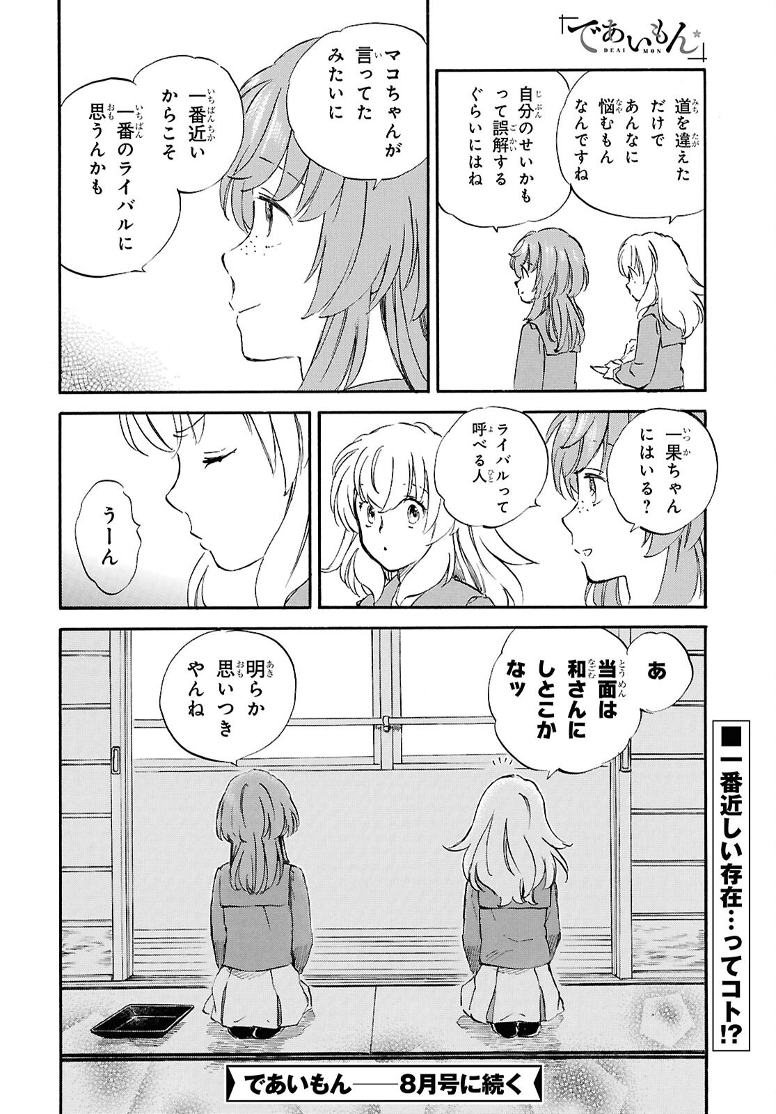 Deaimon Chapter 106.2 34ページ