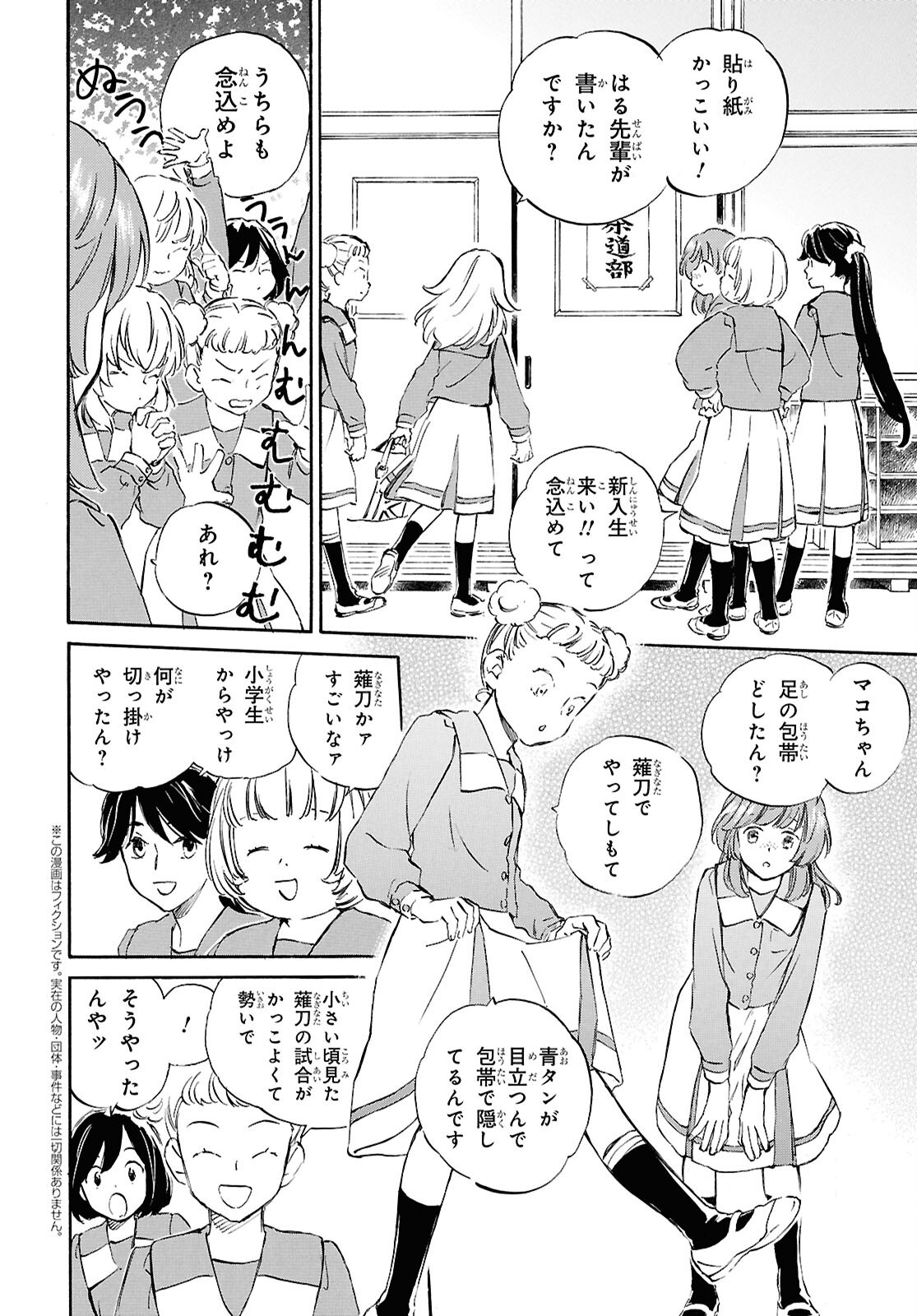 Deaimon Chapter 106.2 6ページ