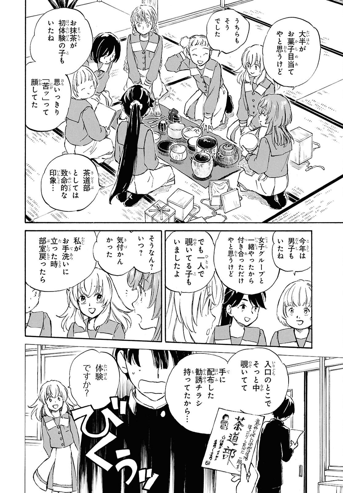 Deaimon Chapter 106.2 8ページ