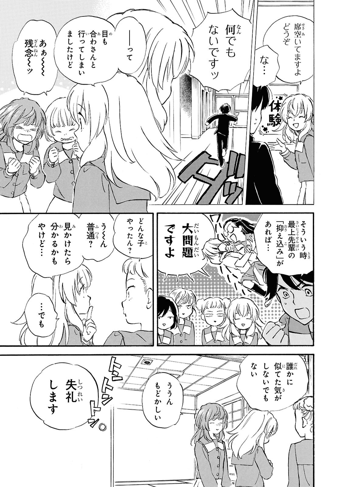 Deaimon Chapter 106.2 9ページ