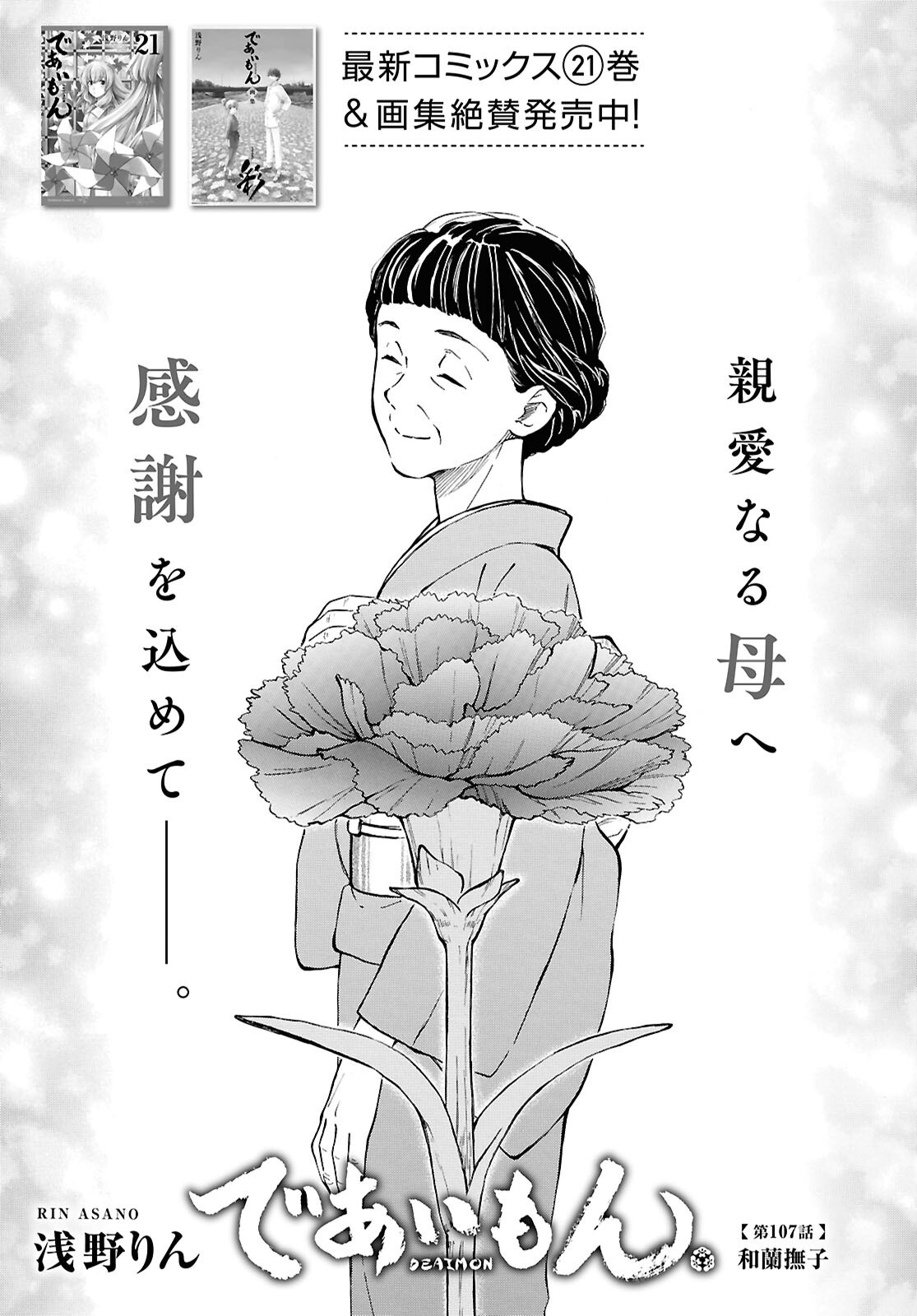 Deaimon Chapter 107 1ページ
