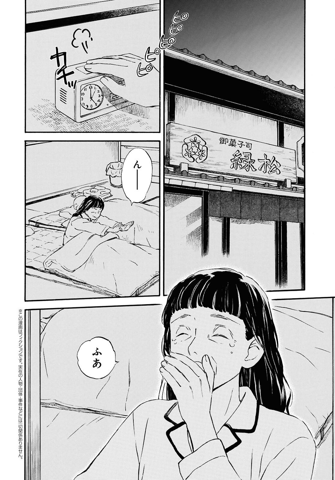 Deaimon Chapter 107 2ページ