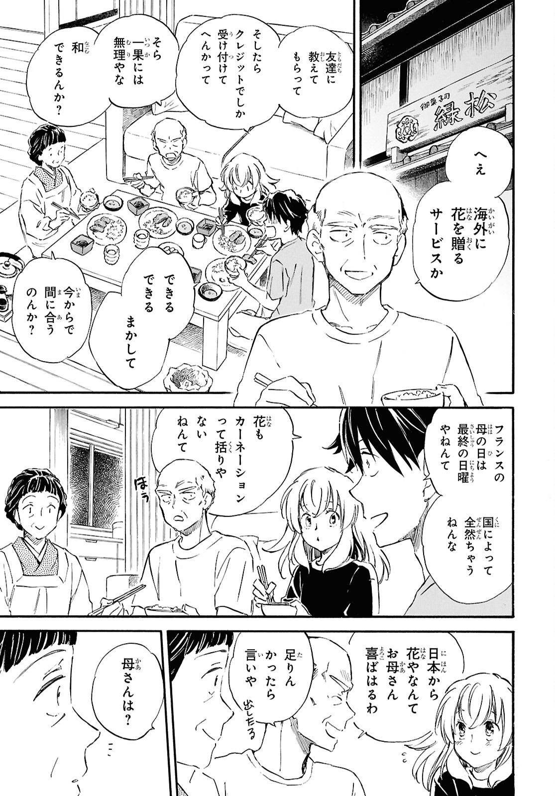 Deaimon Chapter 107 11ページ