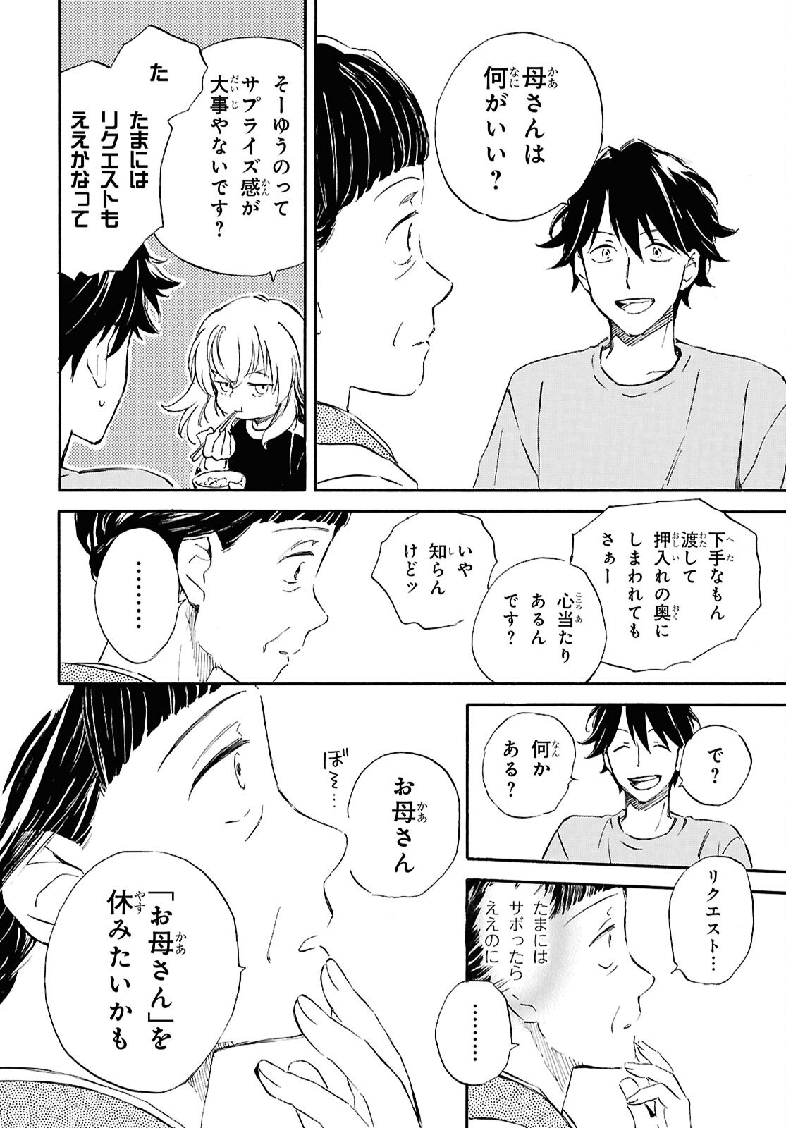 Deaimon Chapter 107 12ページ