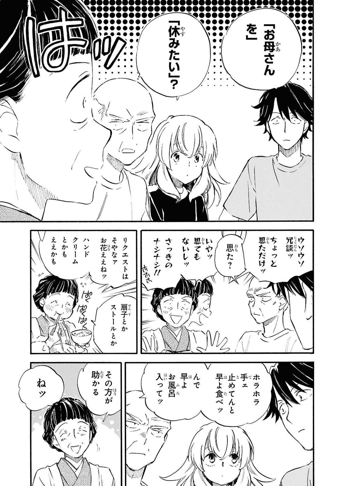 Deaimon Chapter 107 13ページ