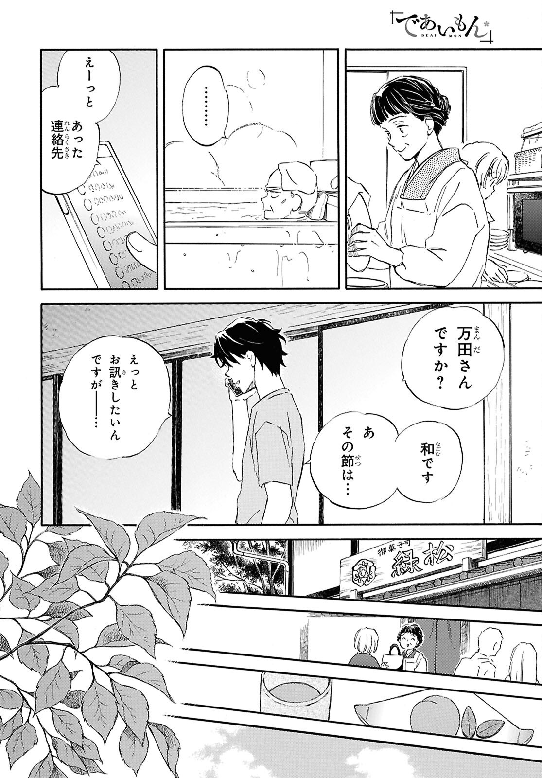 Deaimon Chapter 107 14ページ