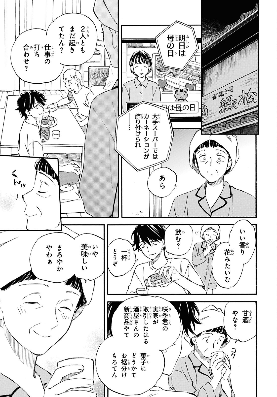 Deaimon Chapter 107 15ページ