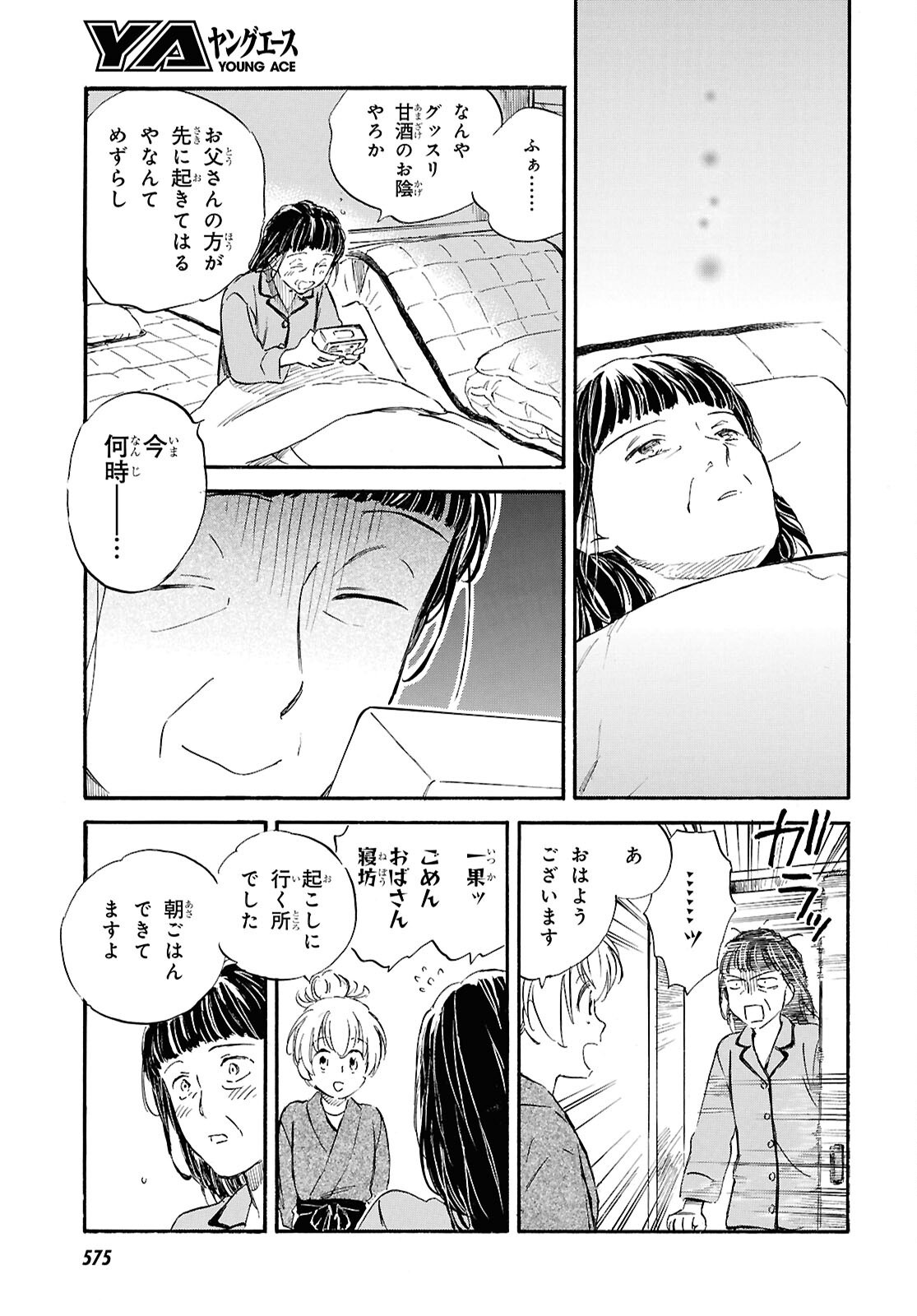 Deaimon Chapter 107 17ページ
