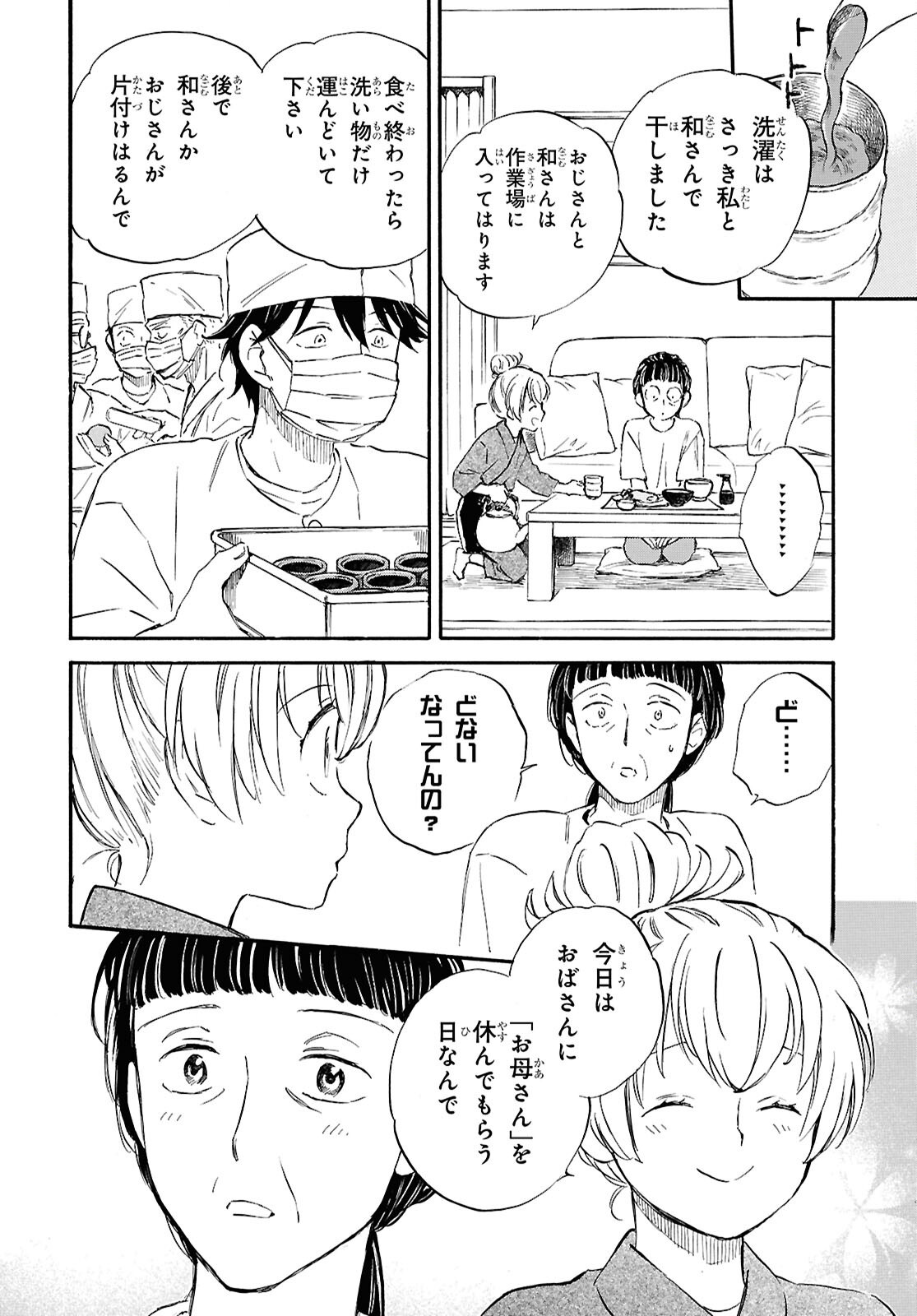 Deaimon Chapter 107 18ページ