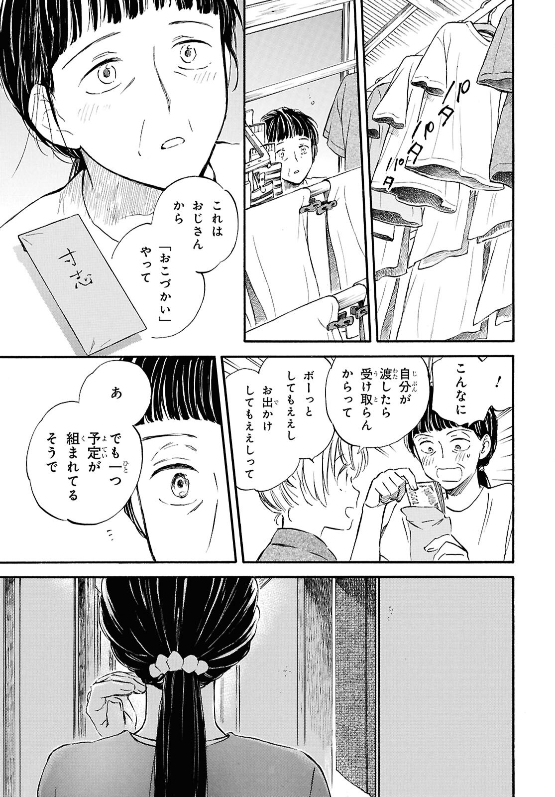 Deaimon Chapter 107 19ページ