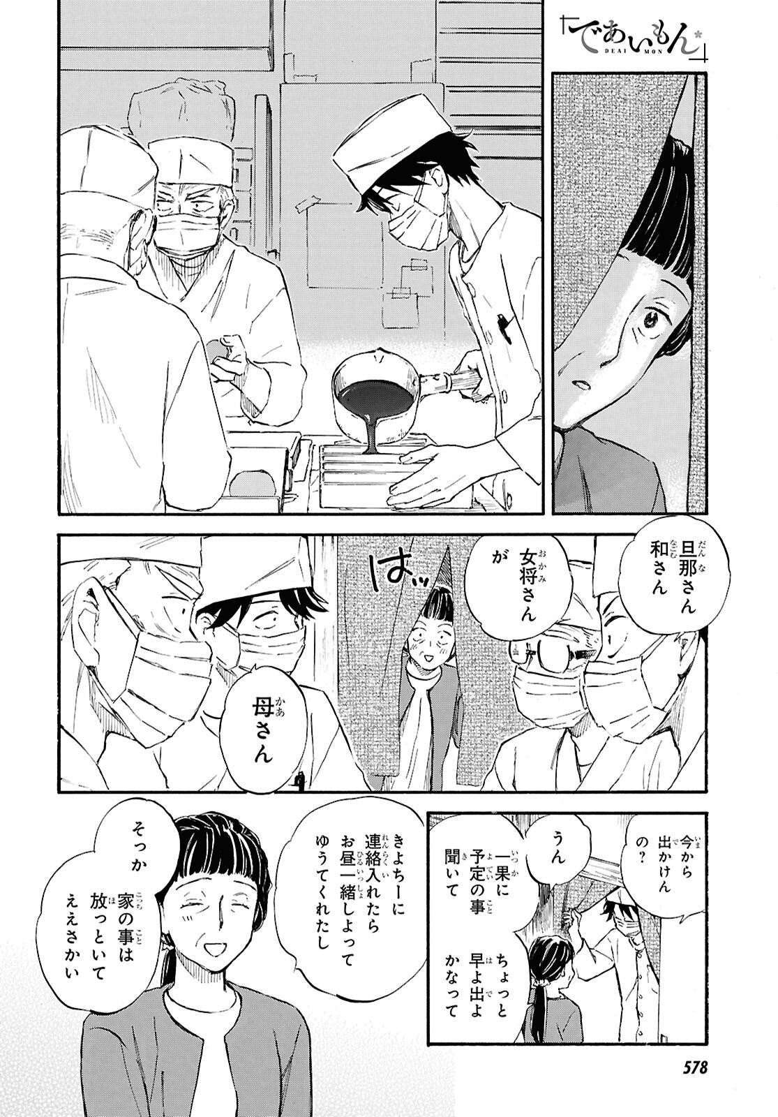 Deaimon Chapter 107 20ページ