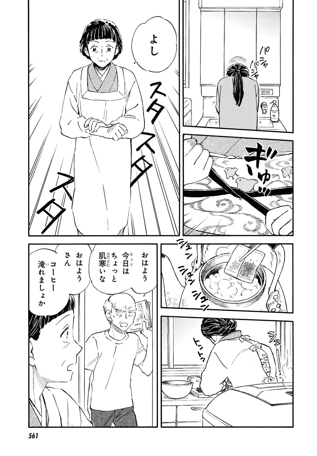 Deaimon Chapter 107 3ページ
