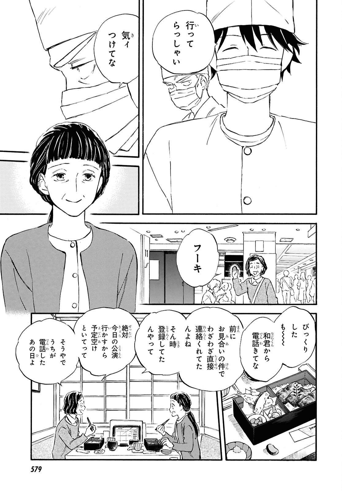 Deaimon Chapter 107 21ページ