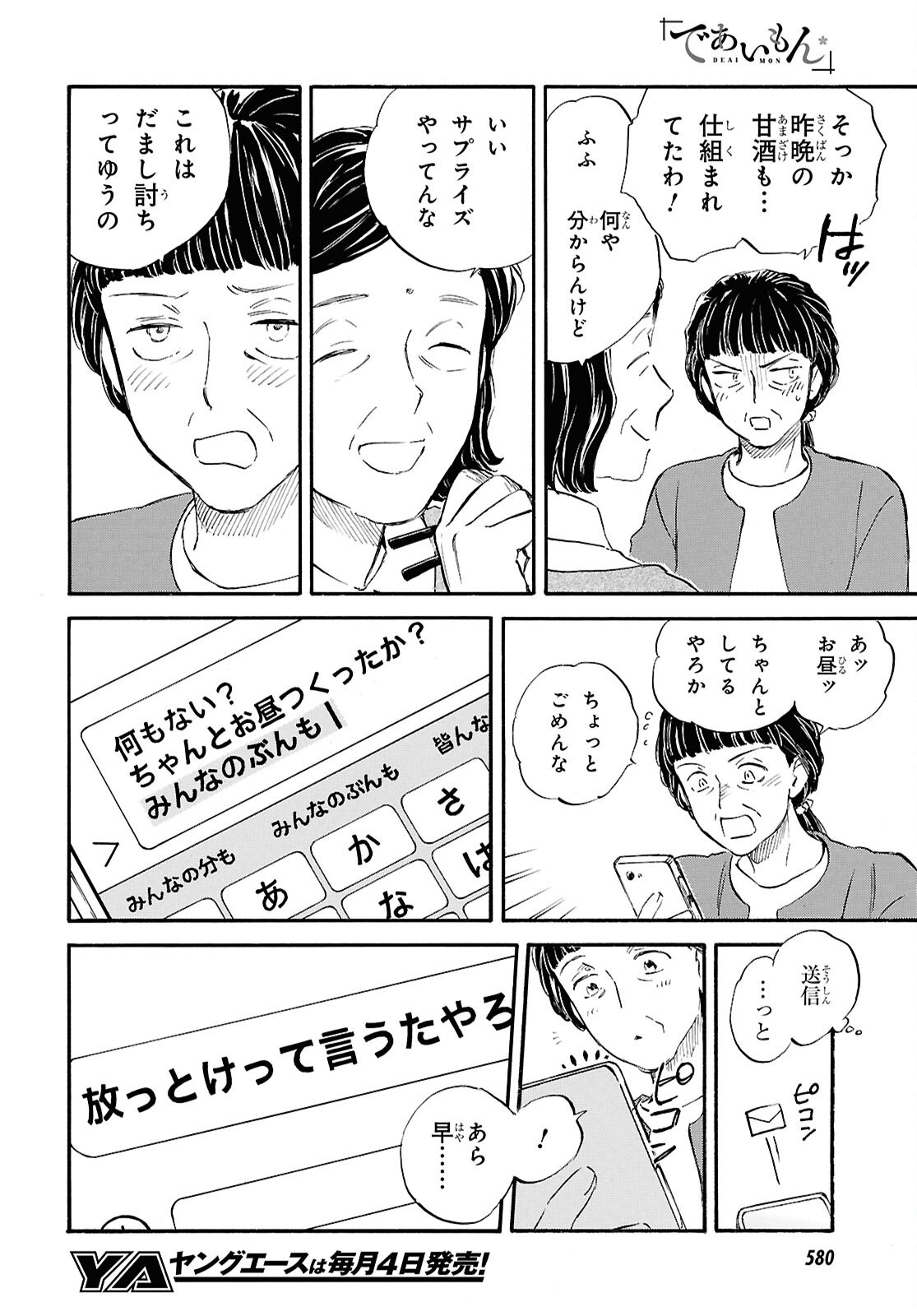 Deaimon Chapter 107 22ページ