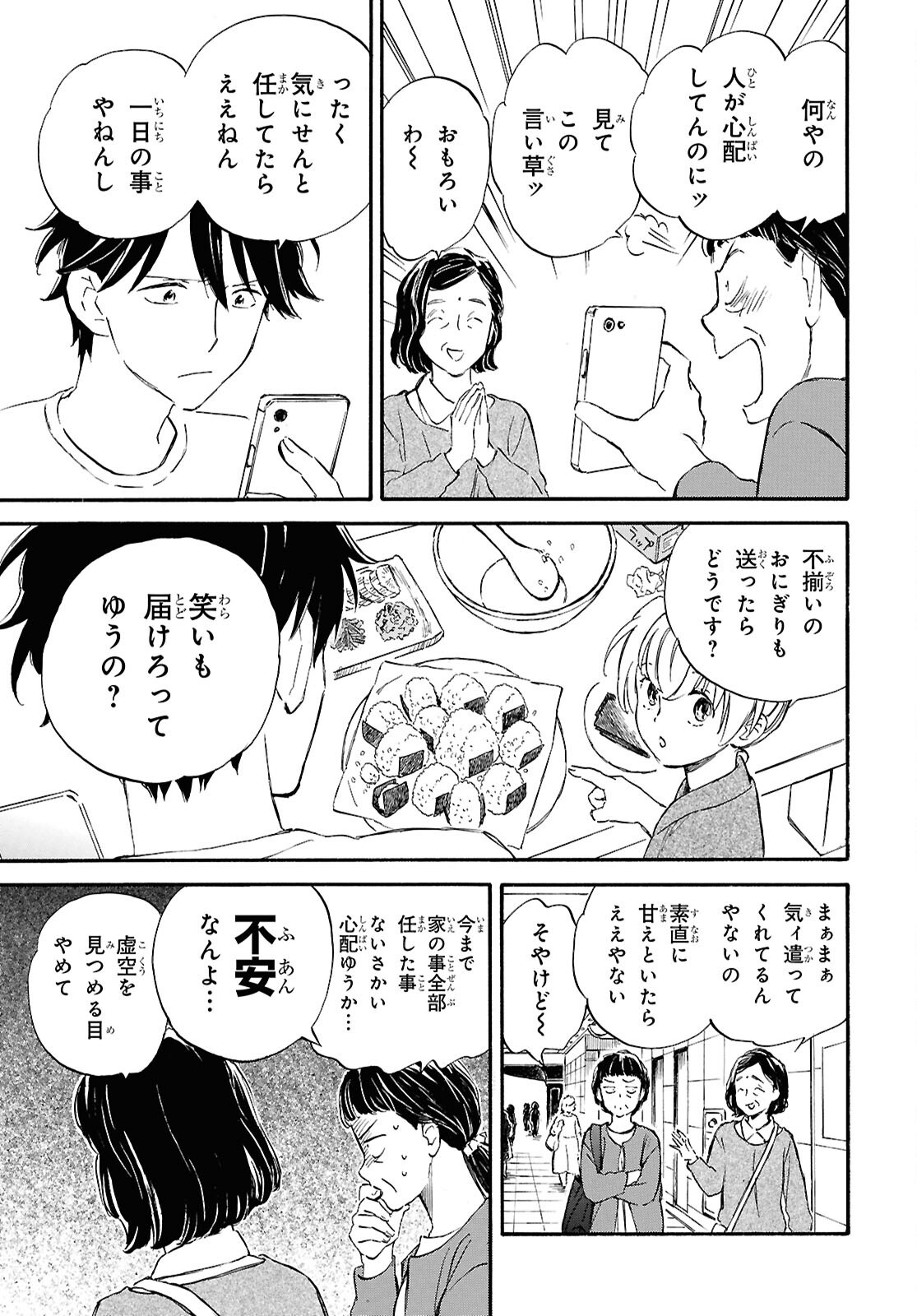 Deaimon Chapter 107 23ページ