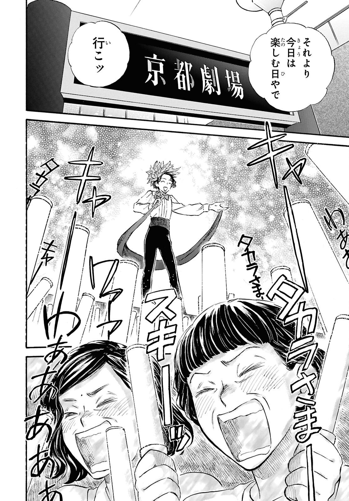 Deaimon Chapter 107 24ページ