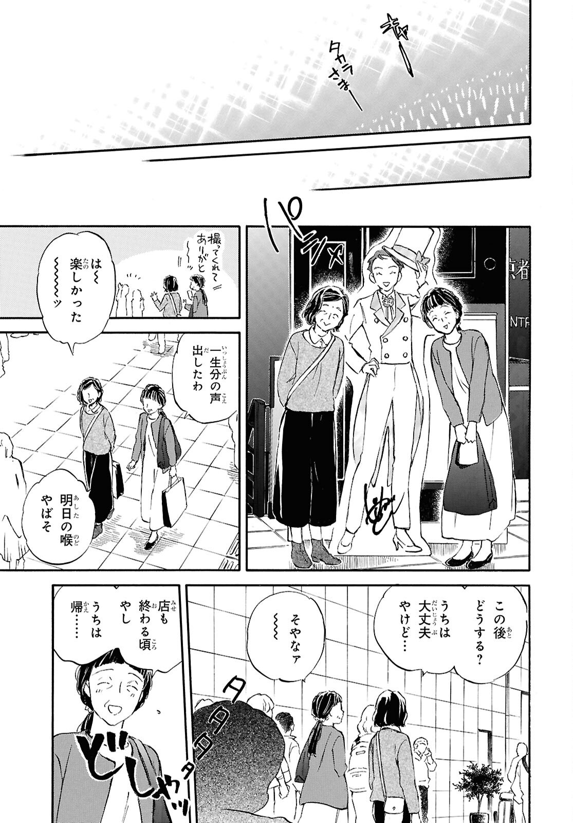 Deaimon Chapter 107 25ページ