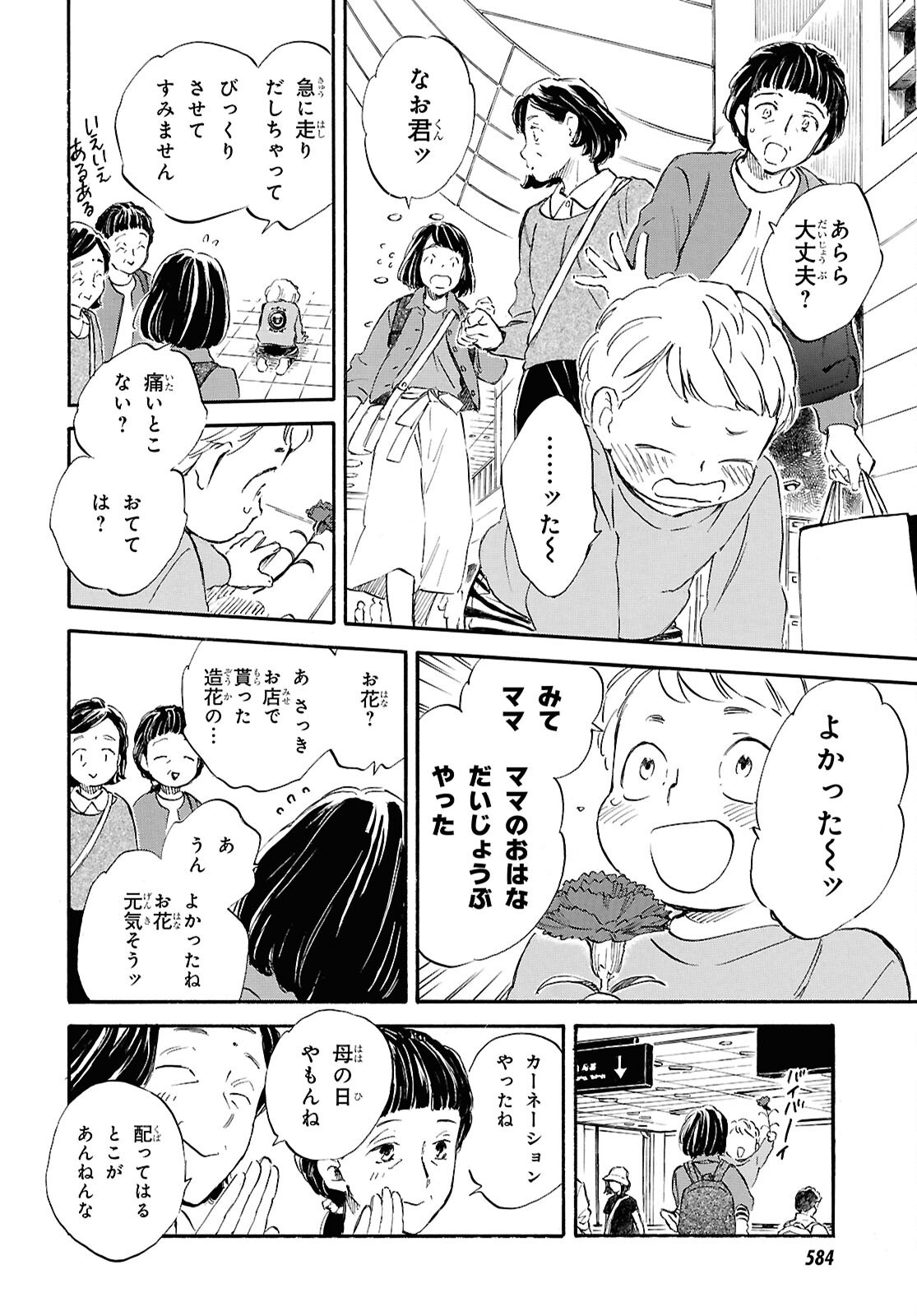 Deaimon Chapter 107 26ページ
