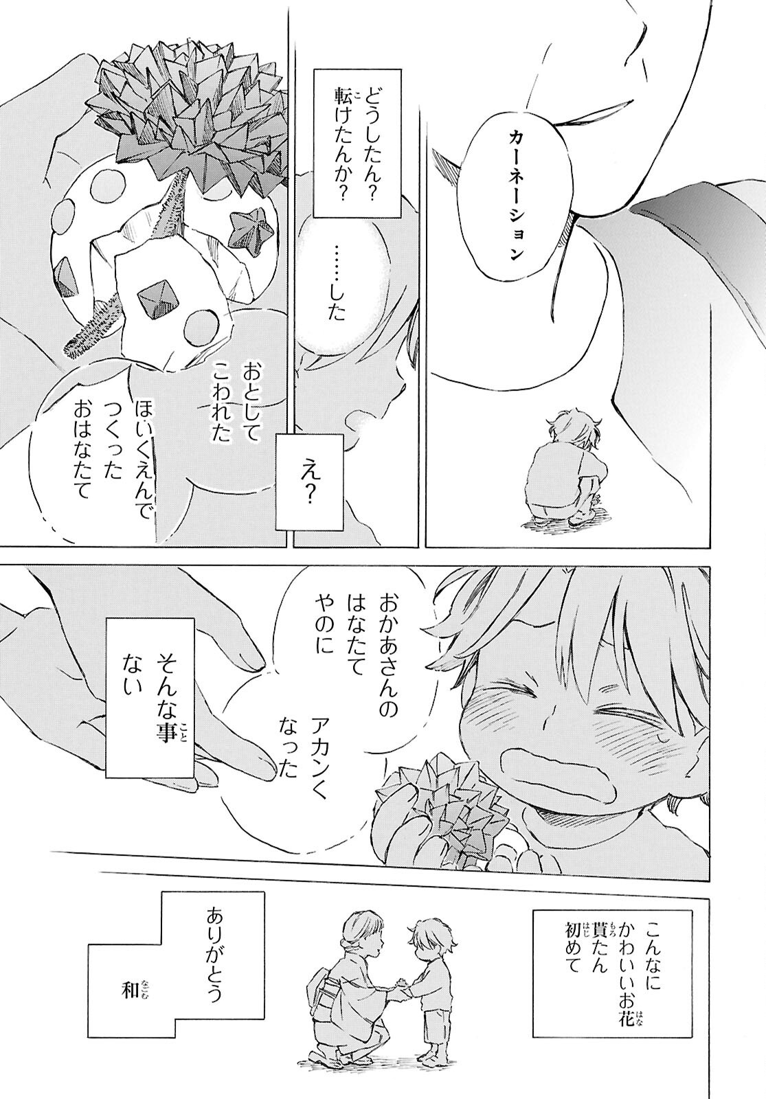Deaimon Chapter 107 27ページ
